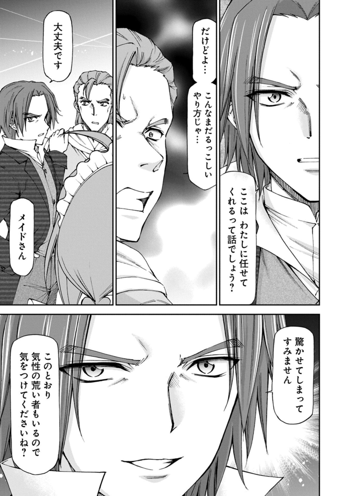Maid nara Touzen desu. ~Nureginu wo Kiserareta Bannou Maid-san wa Tabi ni Deru Koto ni shimashita.~ Chapter 42.1 3ページ
