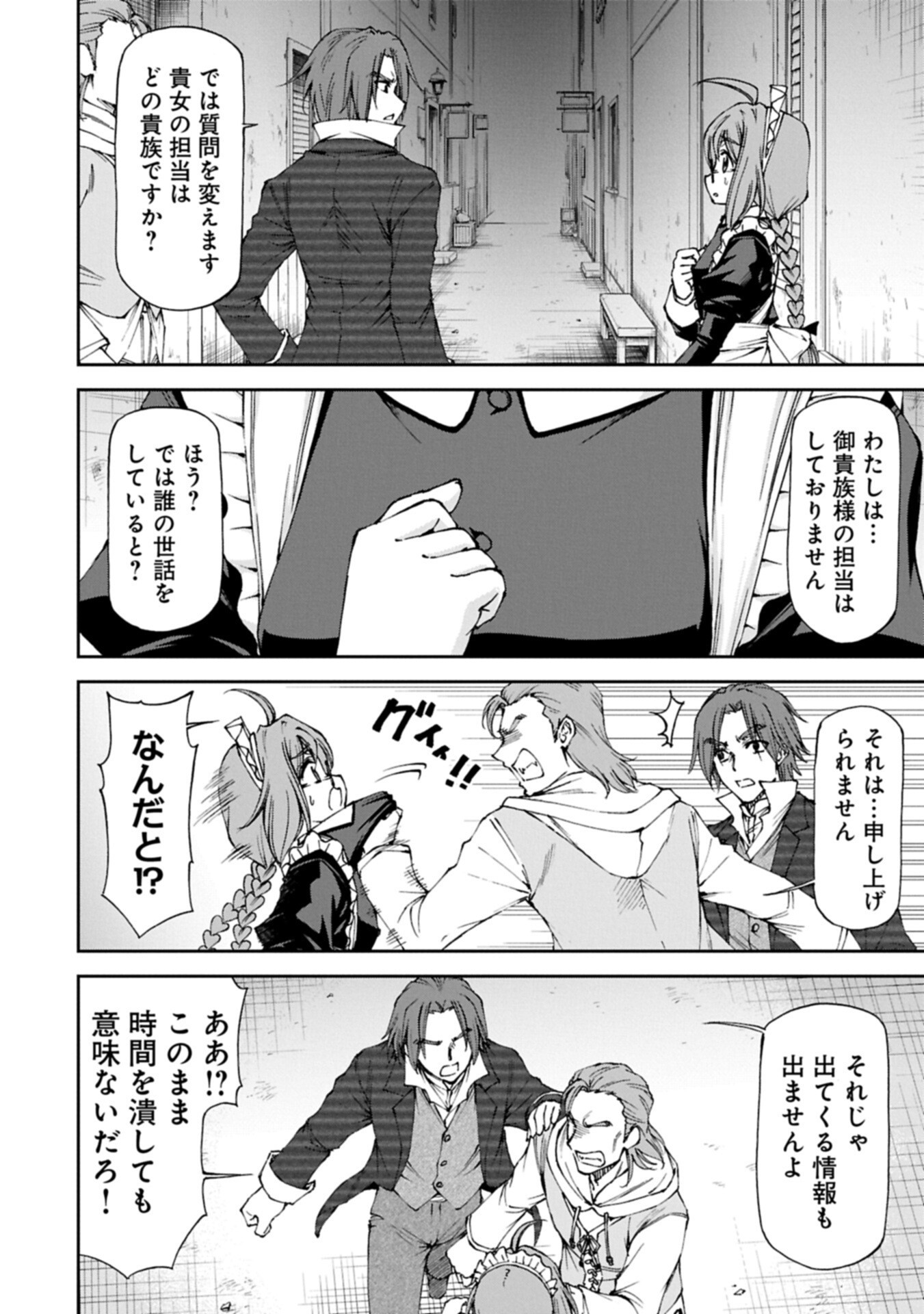 Maid nara Touzen desu. ~Nureginu wo Kiserareta Bannou Maid-san wa Tabi ni Deru Koto ni shimashita.~ Chapter 42.1 4ページ