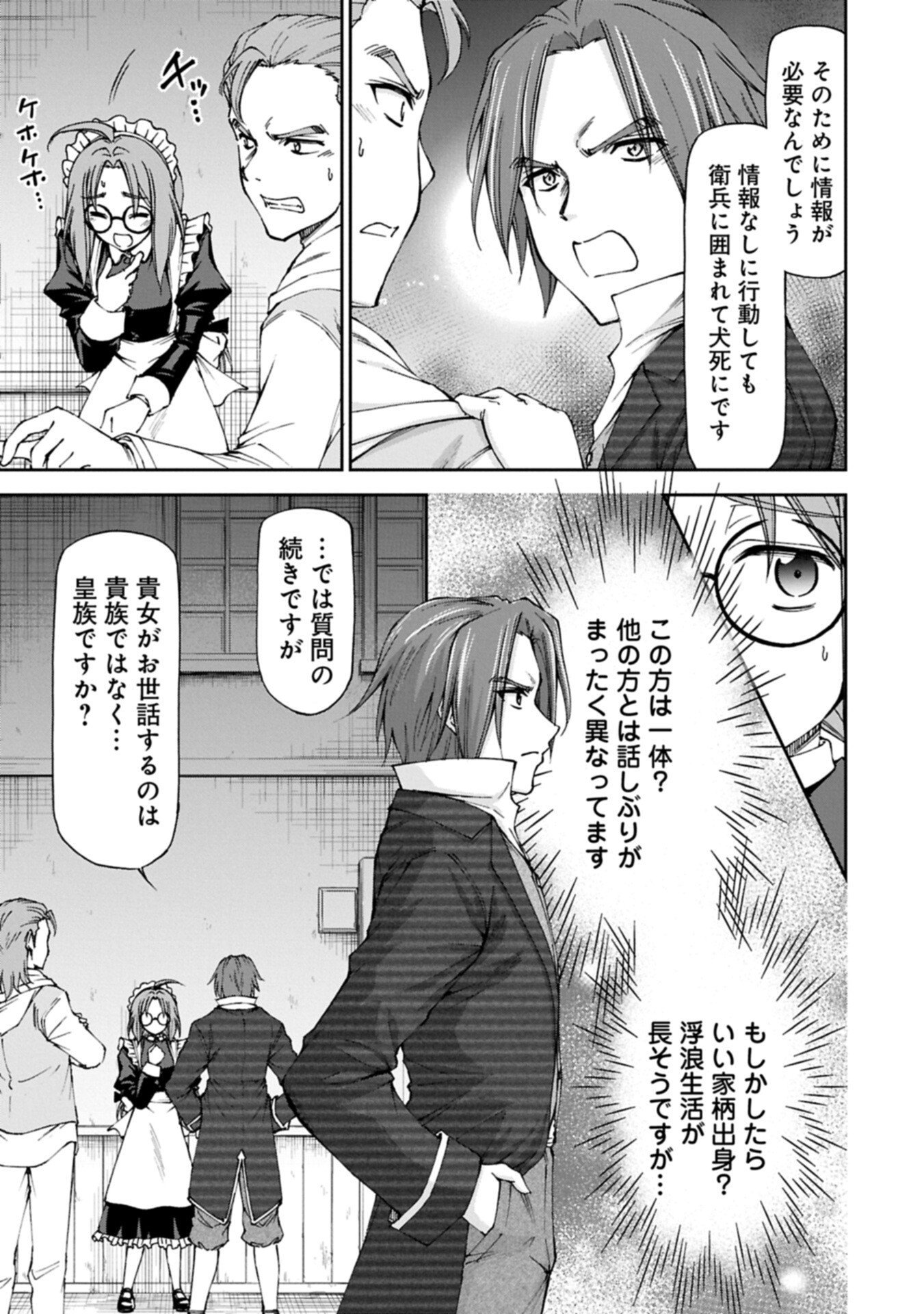 Maid nara Touzen desu. ~Nureginu wo Kiserareta Bannou Maid-san wa Tabi ni Deru Koto ni shimashita.~ Chapter 42.1 5ページ