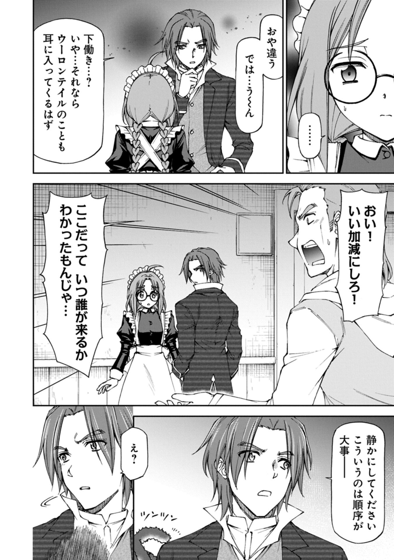 Maid nara Touzen desu. ~Nureginu wo Kiserareta Bannou Maid-san wa Tabi ni Deru Koto ni shimashita.~ Chapter 42.1 6ページ
