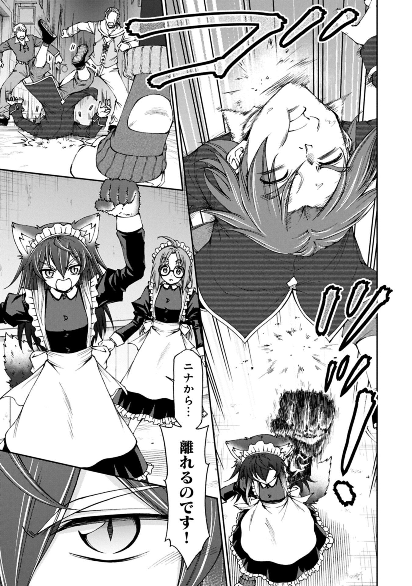 Maid nara Touzen desu. ~Nureginu wo Kiserareta Bannou Maid-san wa Tabi ni Deru Koto ni shimashita.~ Chapter 42.1 7ページ