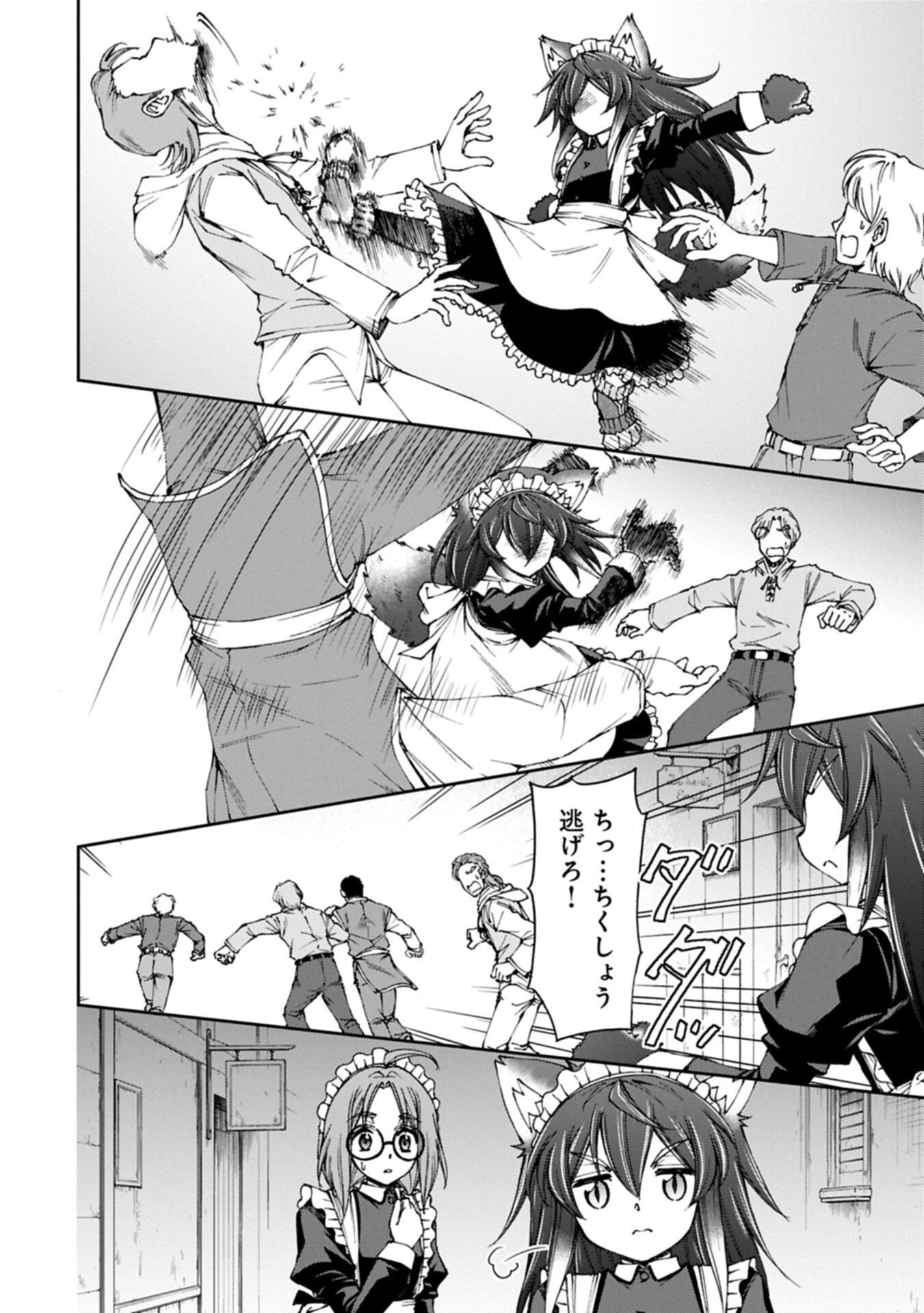 Maid nara Touzen desu. ~Nureginu wo Kiserareta Bannou Maid-san wa Tabi ni Deru Koto ni shimashita.~ Chapter 42.1 8ページ