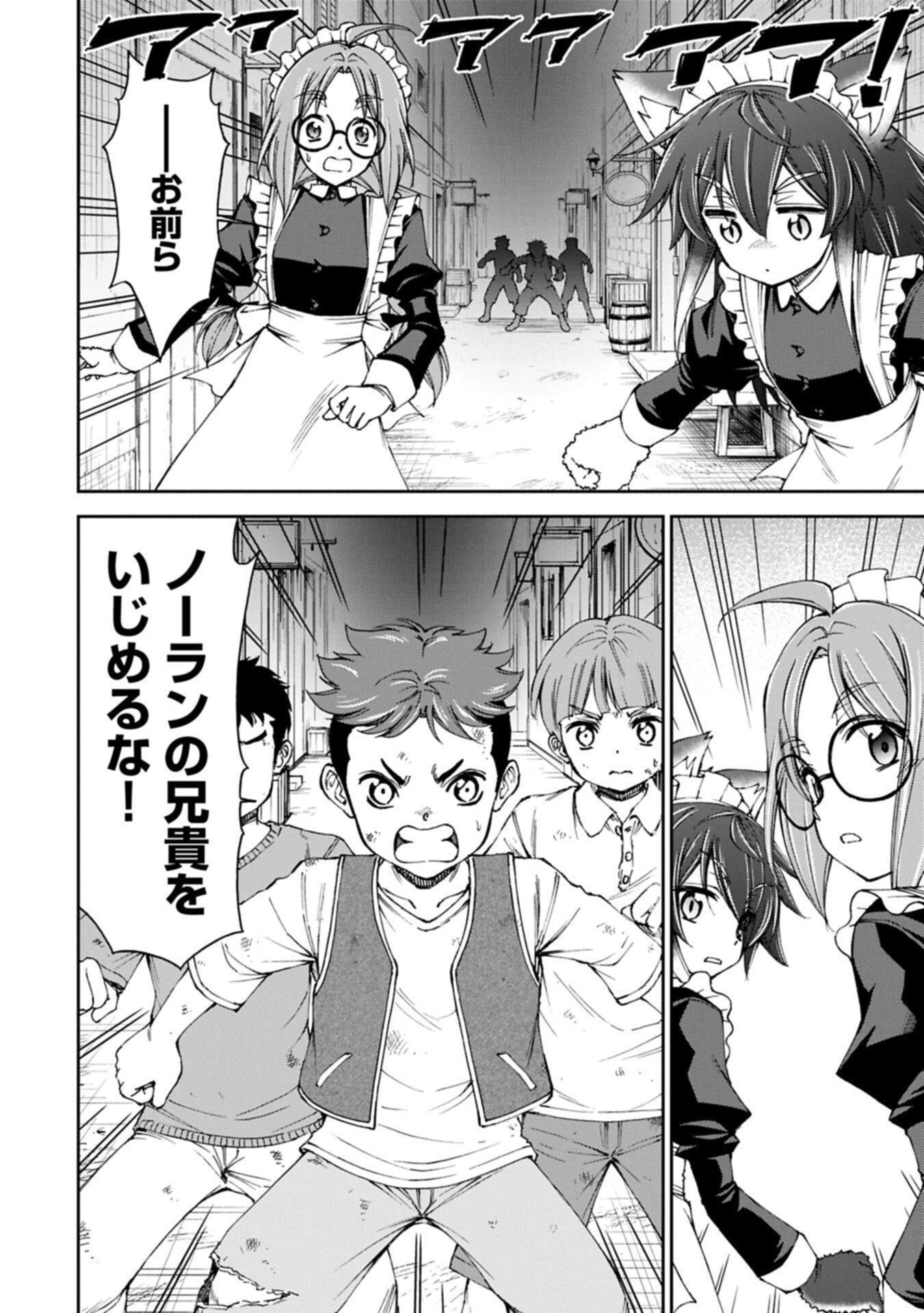 Maid nara Touzen desu. ~Nureginu wo Kiserareta Bannou Maid-san wa Tabi ni Deru Koto ni shimashita.~ Chapter 42.1 10ページ