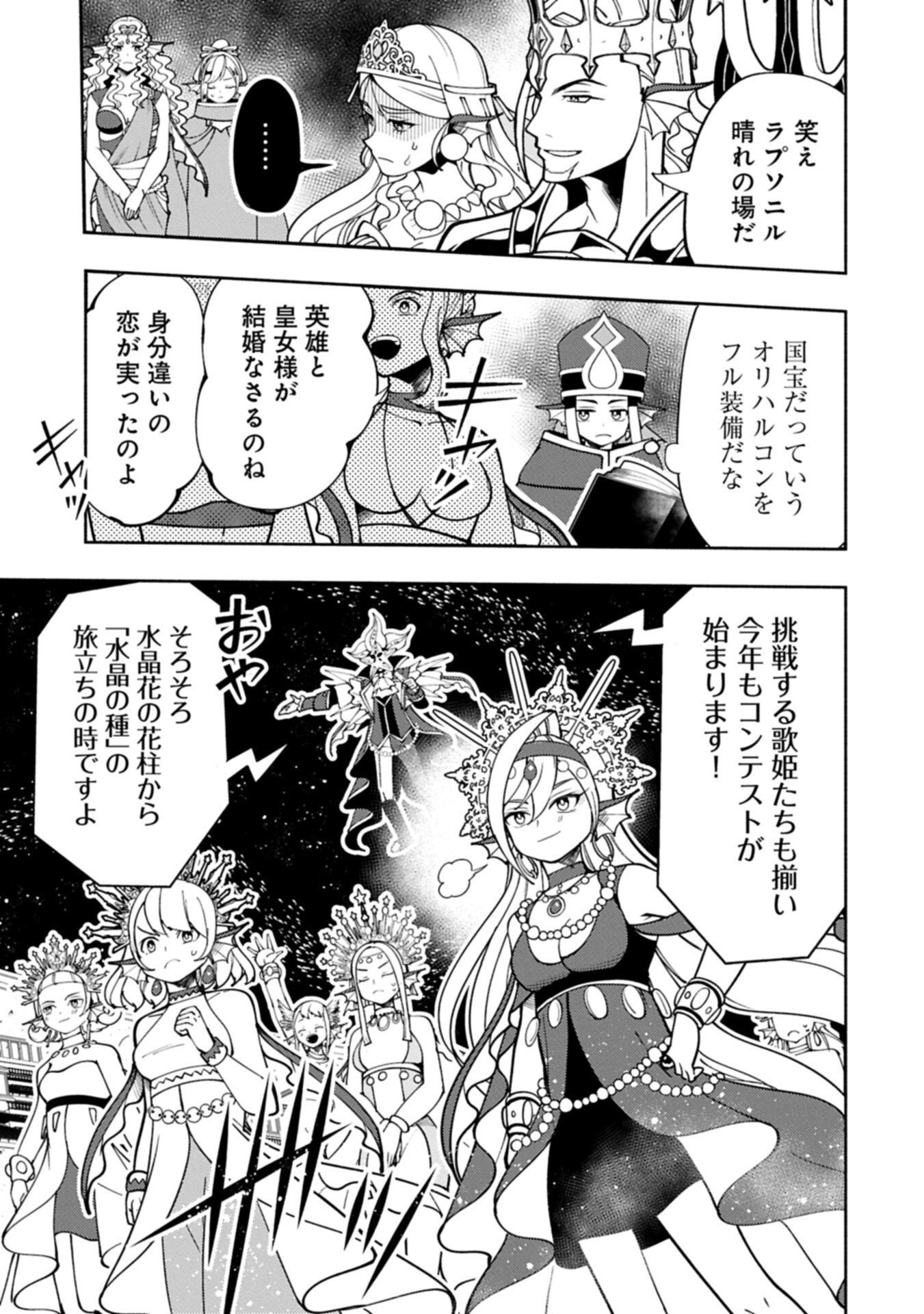 Hellmode - Yarikomi Suki no Gamer wa Haisettei no Isekai de Musou Suru Chapter 103.2 3ページ