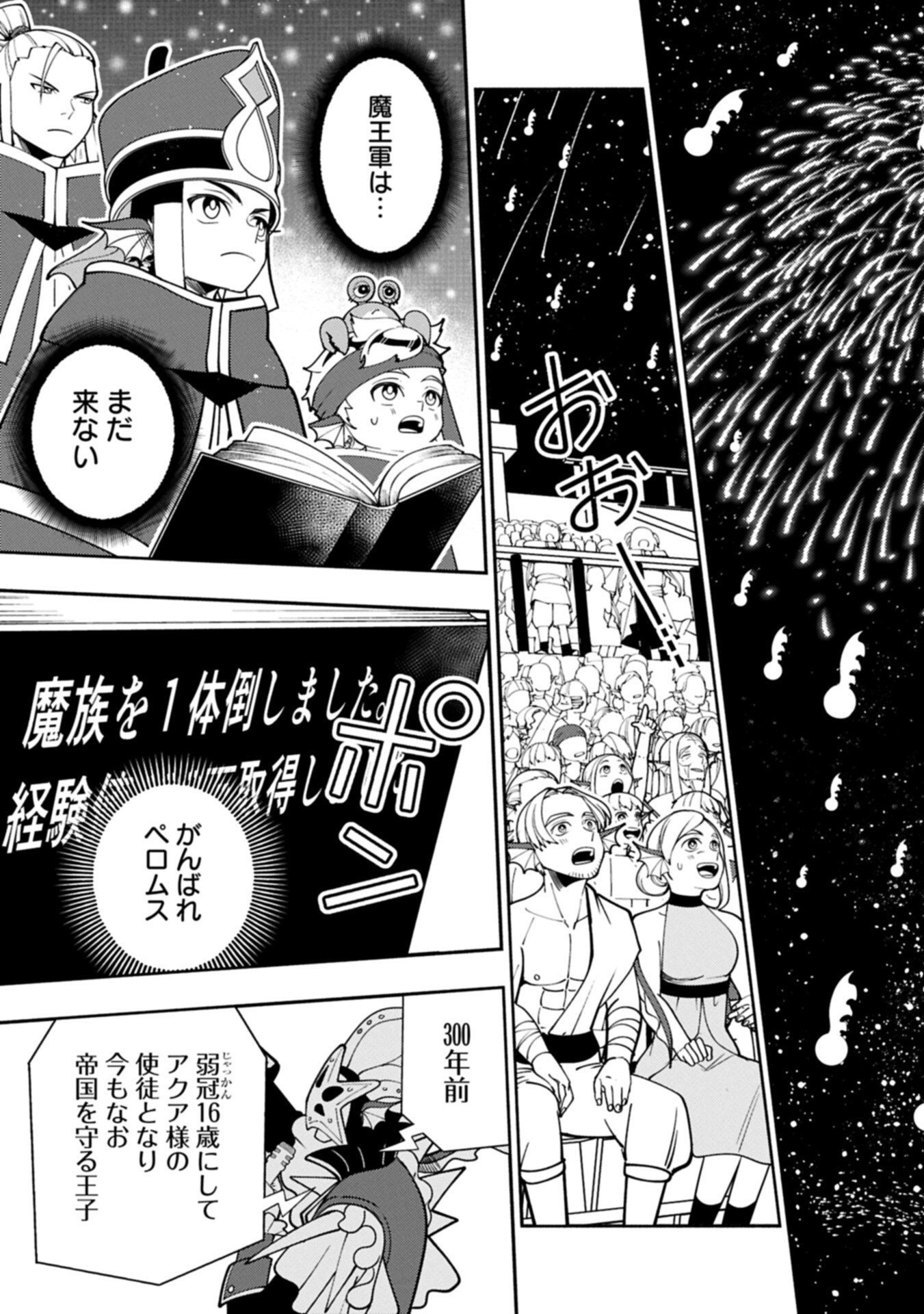 Hellmode - Yarikomi Suki no Gamer wa Haisettei no Isekai de Musou Suru Chapter 103.2 5ページ