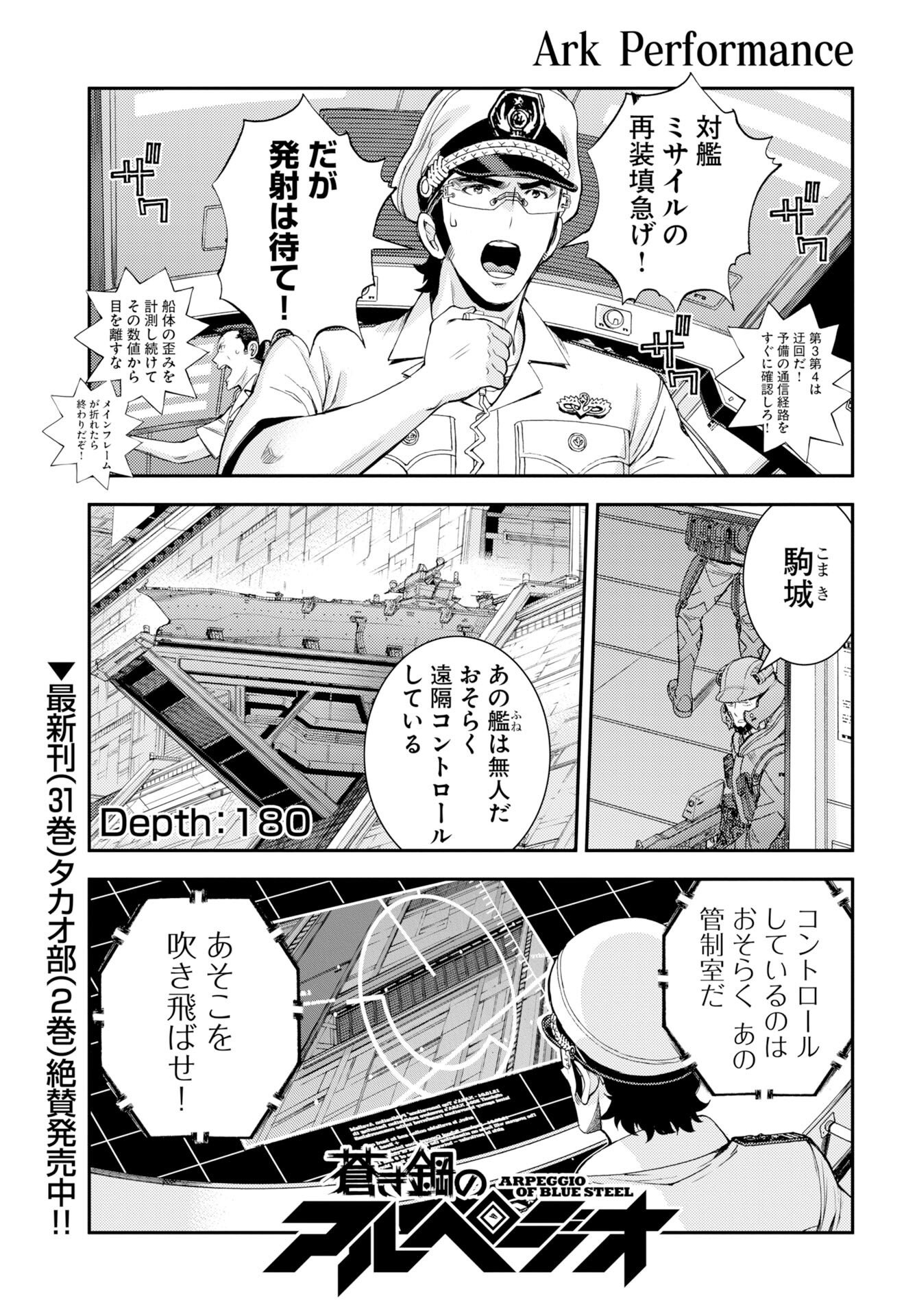 Aoki Hagane no Arpeggio Chapter 180 1ページ
