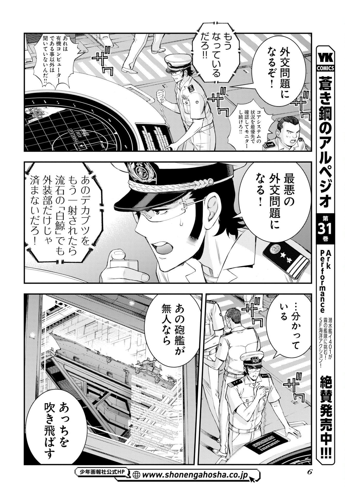 Aoki Hagane no Arpeggio Chapter 180 2ページ
