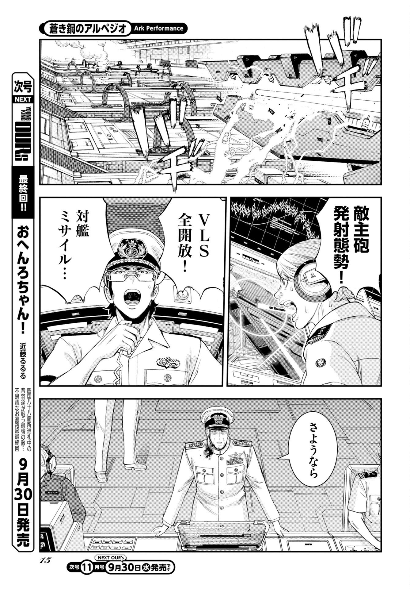 Aoki Hagane no Arpeggio Chapter 180 11ページ