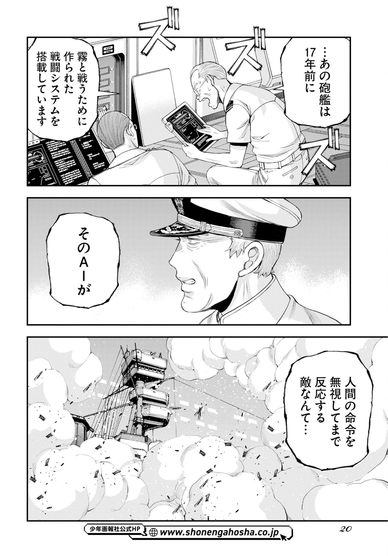 Aoki Hagane no Arpeggio Chapter 180 16ページ