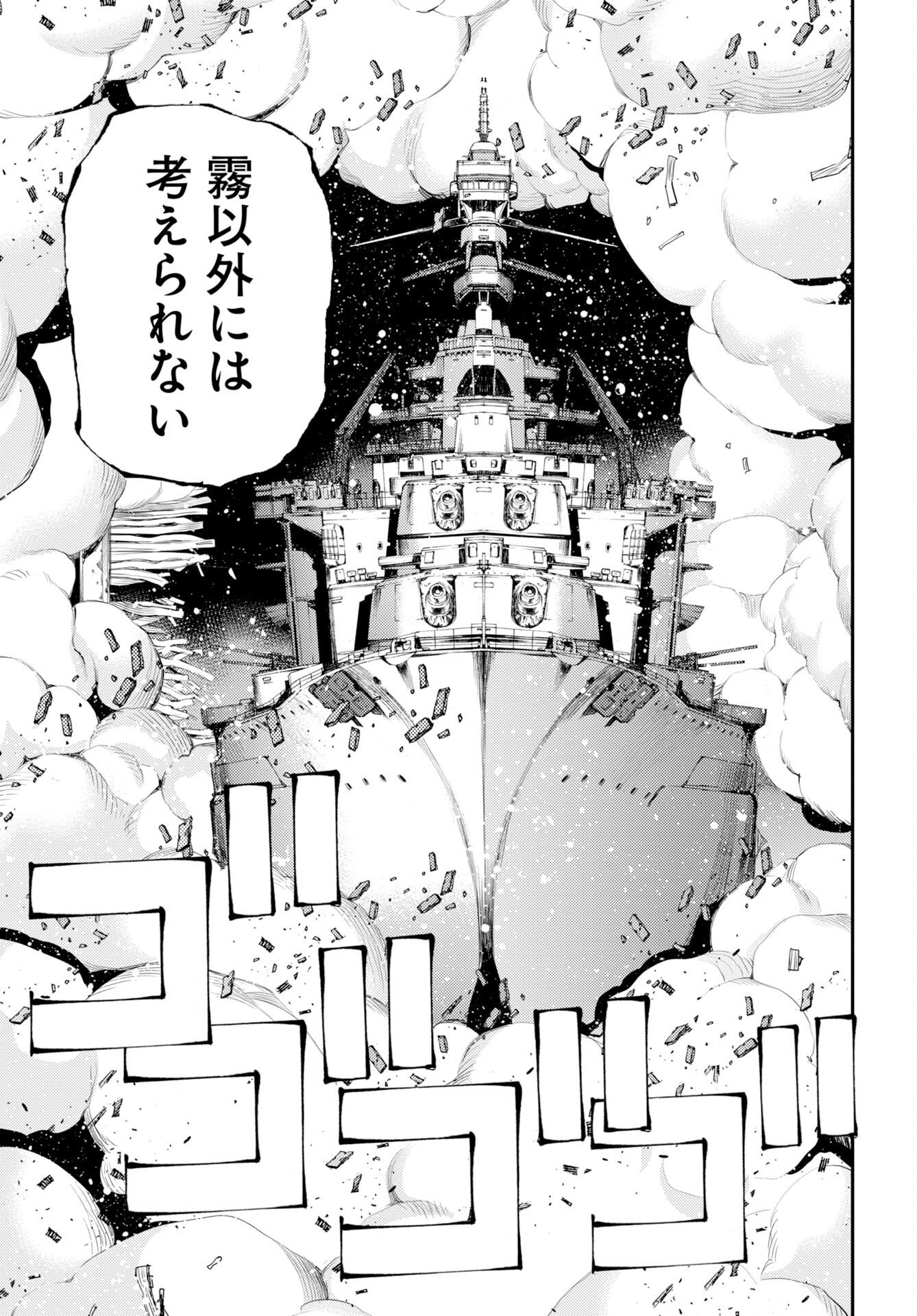 Aoki Hagane no Arpeggio Chapter 180 17ページ