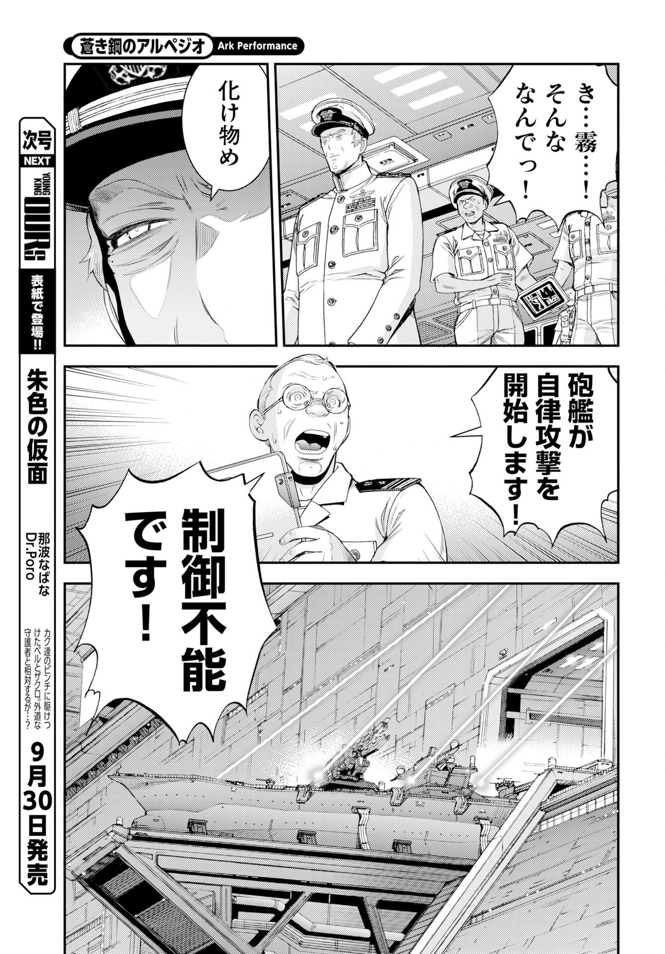 Aoki Hagane no Arpeggio Chapter 180 19ページ
