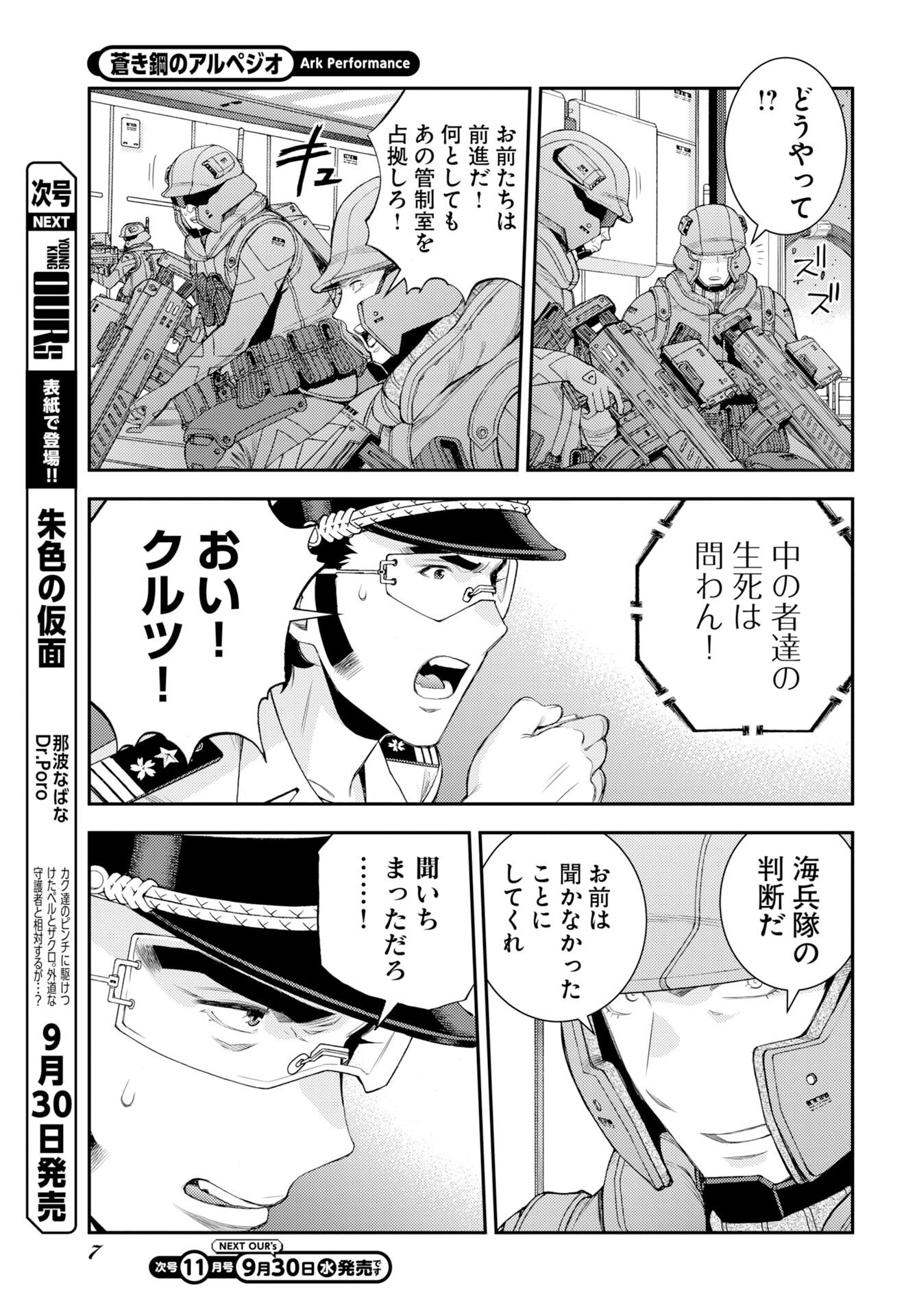 Aoki Hagane no Arpeggio Chapter 180 3ページ