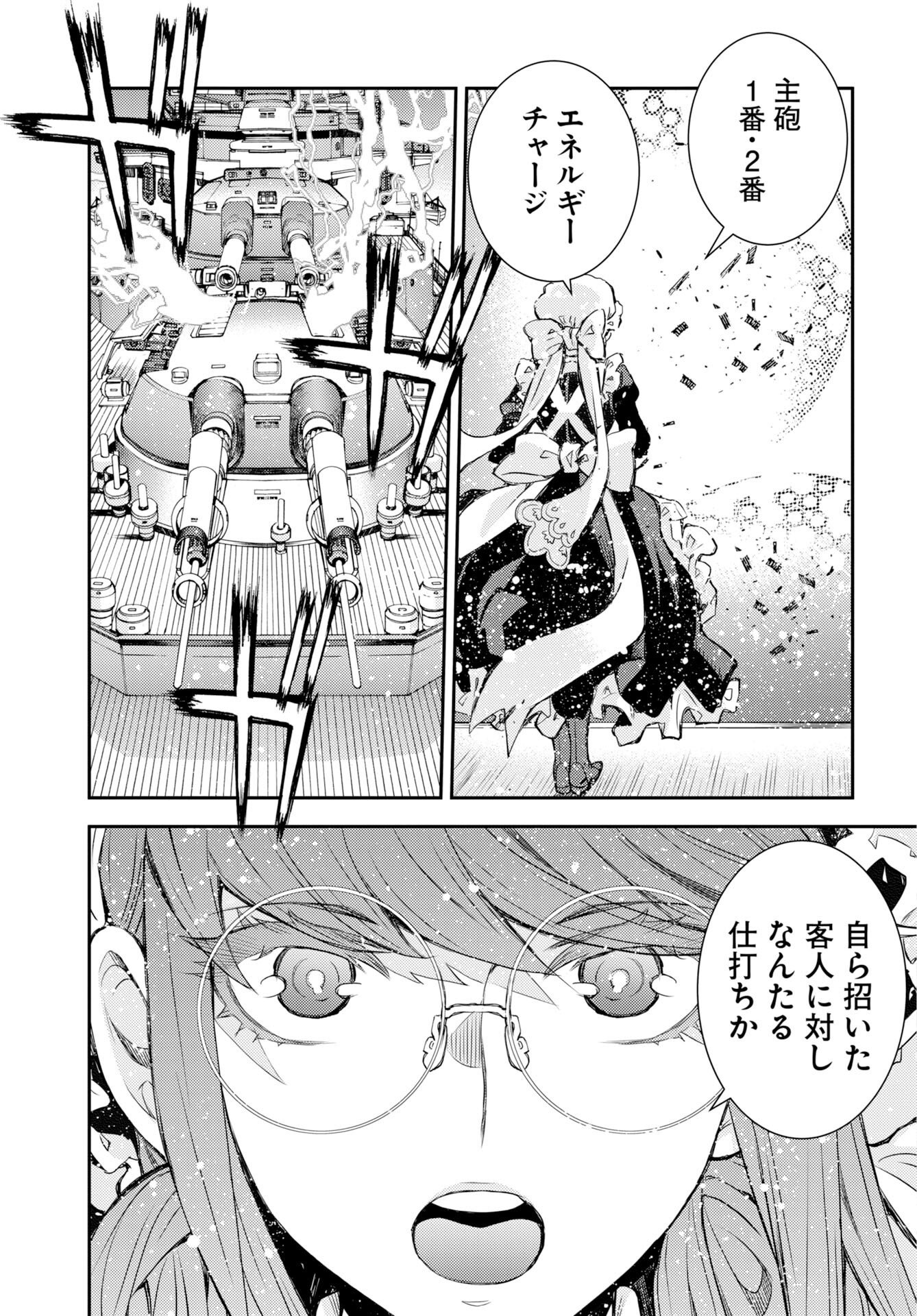 Aoki Hagane no Arpeggio Chapter 180 21ページ