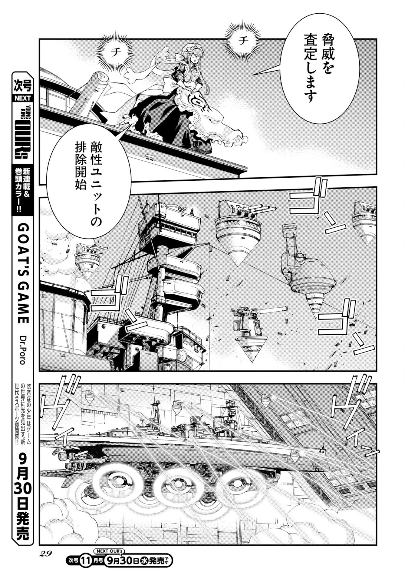 Aoki Hagane no Arpeggio Chapter 180 25ページ