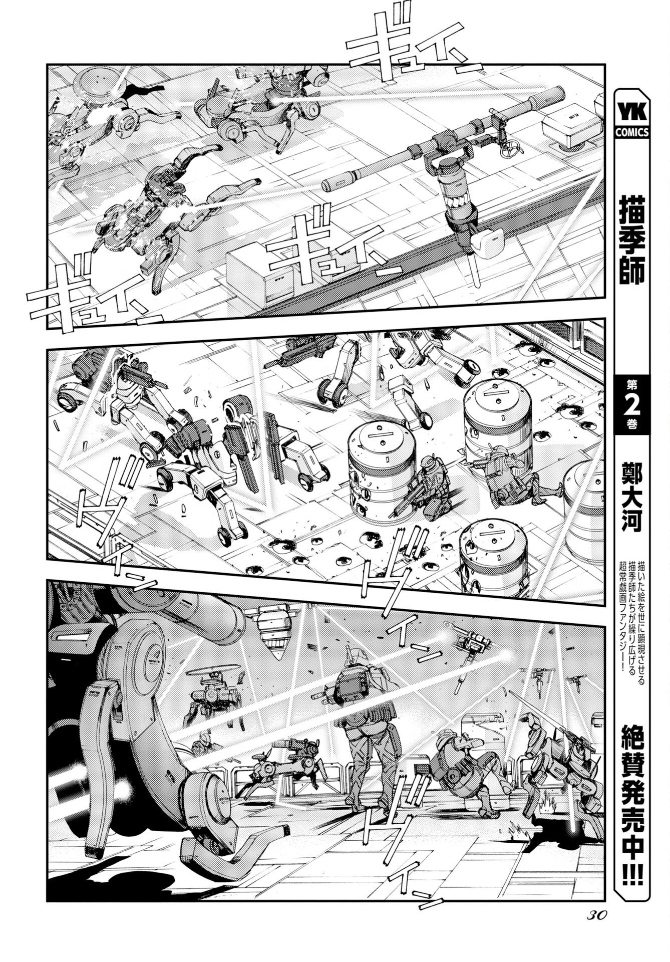Aoki Hagane no Arpeggio Chapter 180 26ページ
