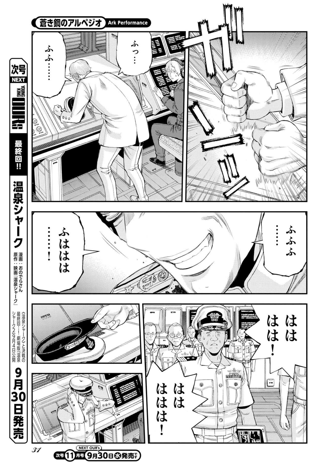 Aoki Hagane no Arpeggio Chapter 180 27ページ