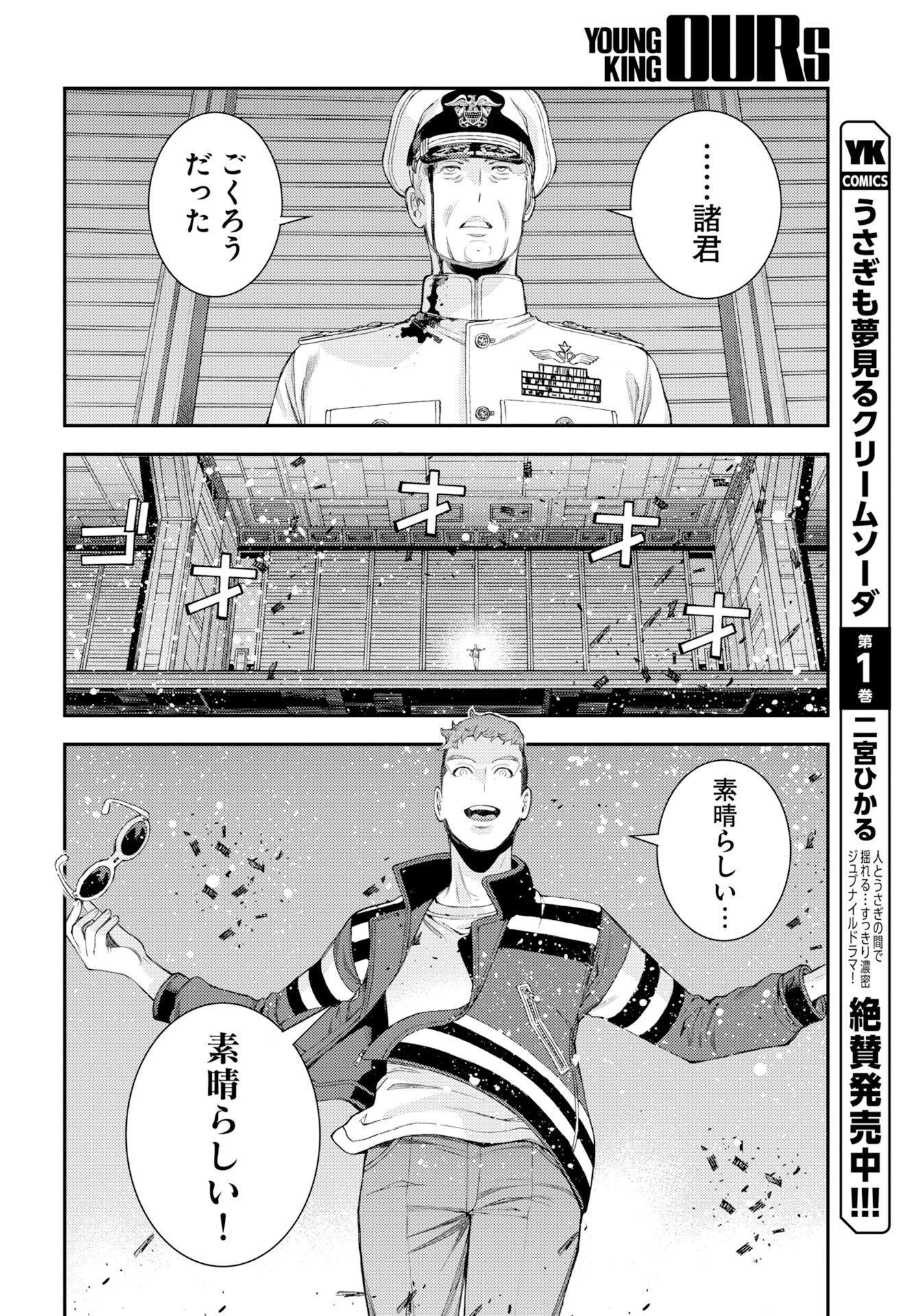 Aoki Hagane no Arpeggio Chapter 180 28ページ