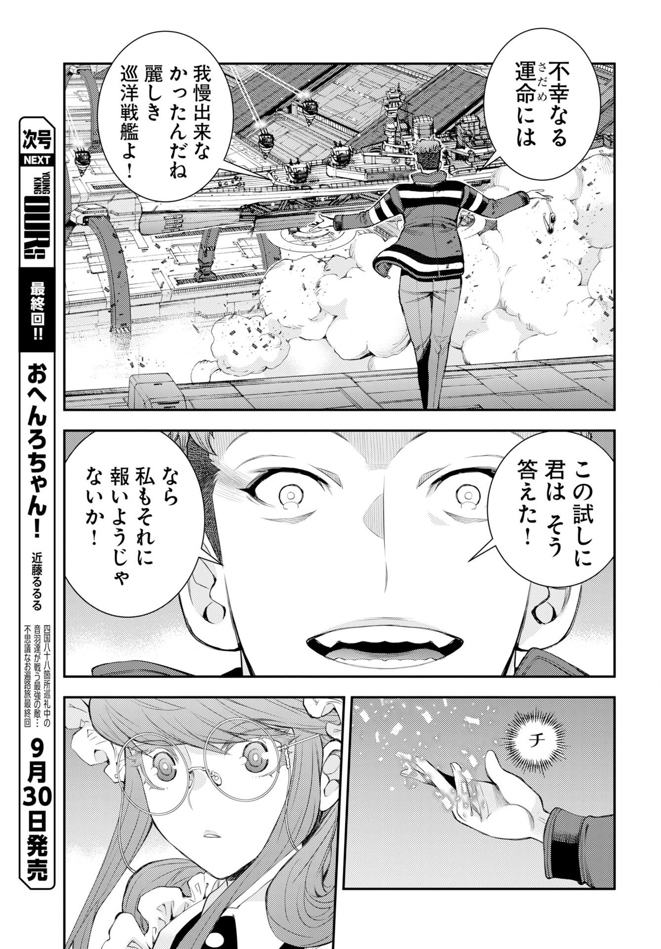 Aoki Hagane no Arpeggio Chapter 180 29ページ