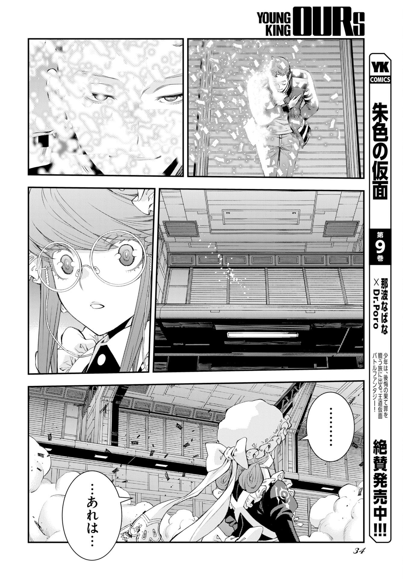 Aoki Hagane no Arpeggio Chapter 180 30ページ