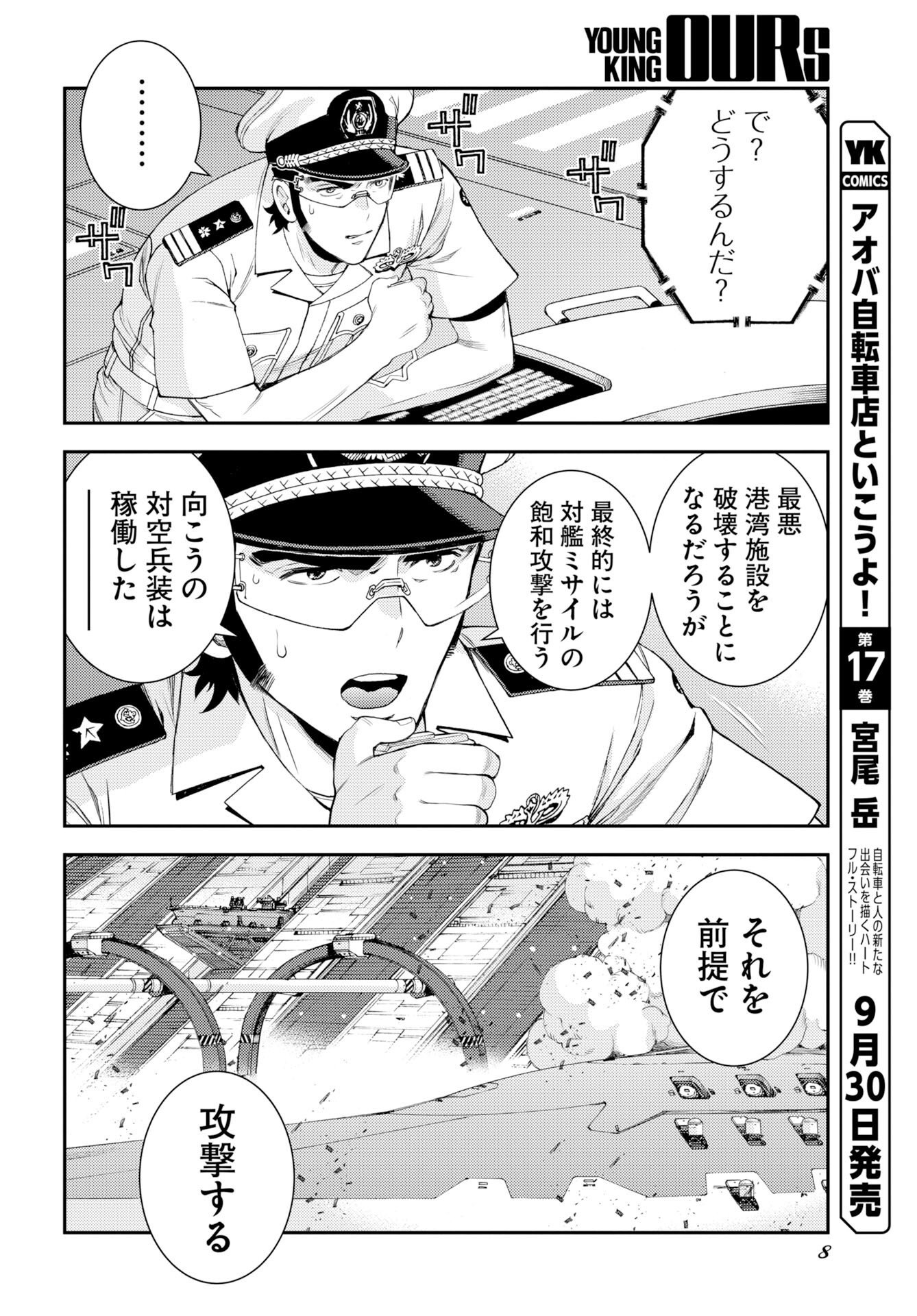 Aoki Hagane no Arpeggio Chapter 180 4ページ