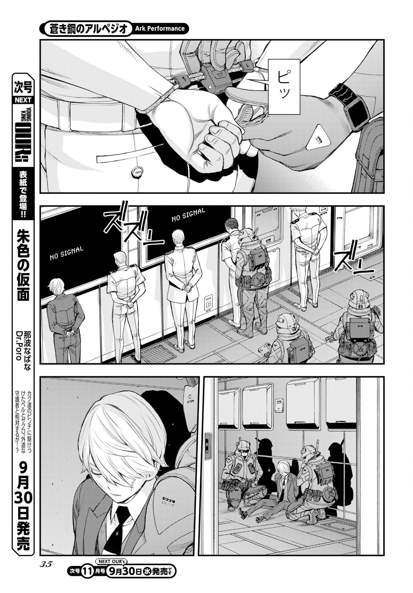 Aoki Hagane no Arpeggio Chapter 180 31ページ