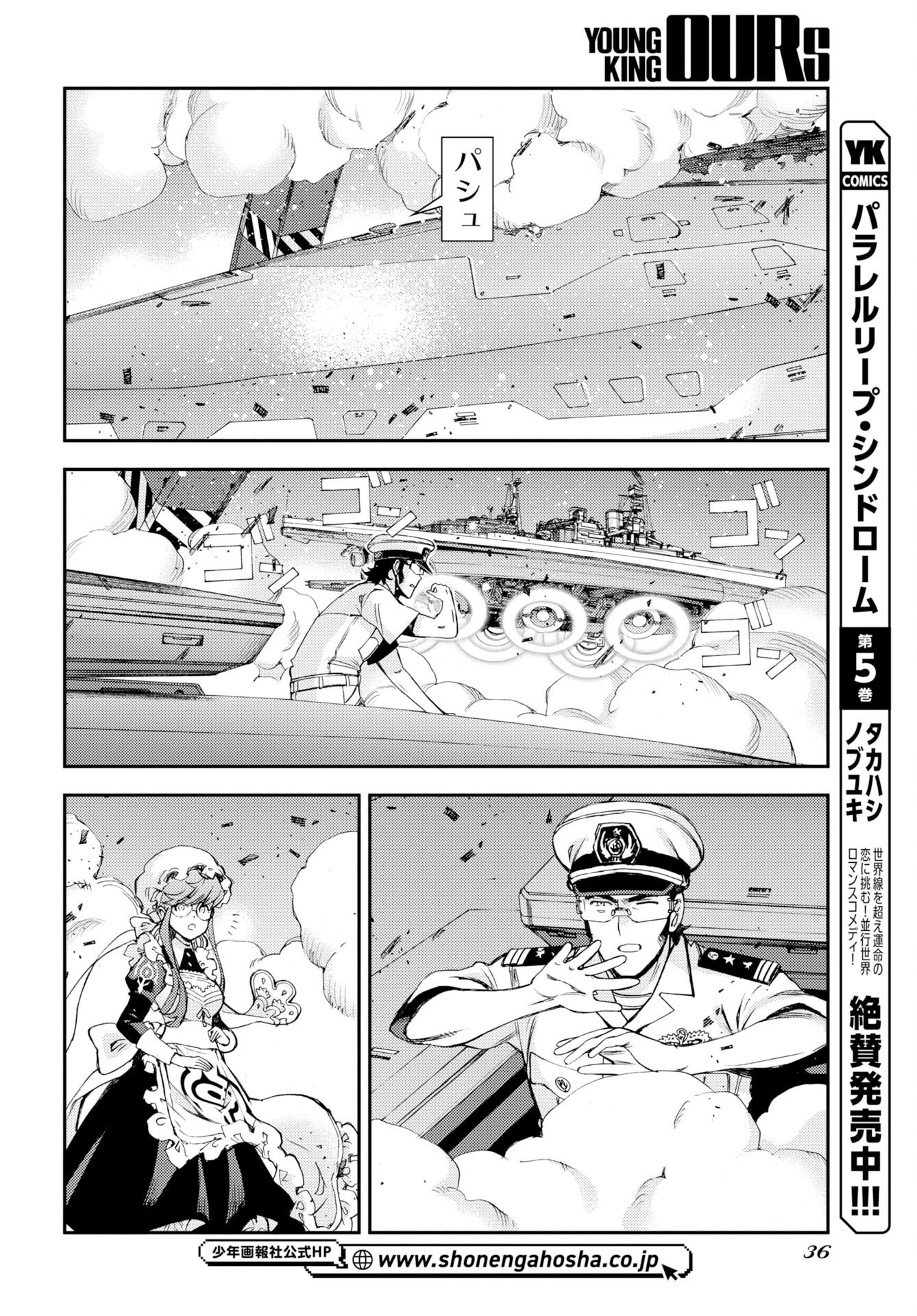 Aoki Hagane no Arpeggio Chapter 180 32ページ