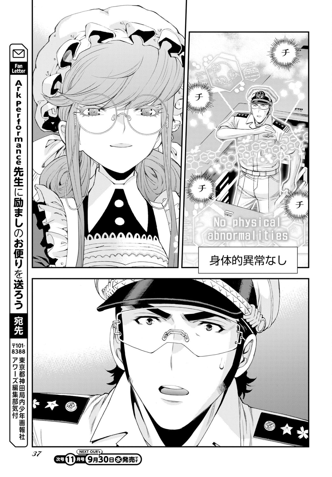 Aoki Hagane no Arpeggio Chapter 180 33ページ