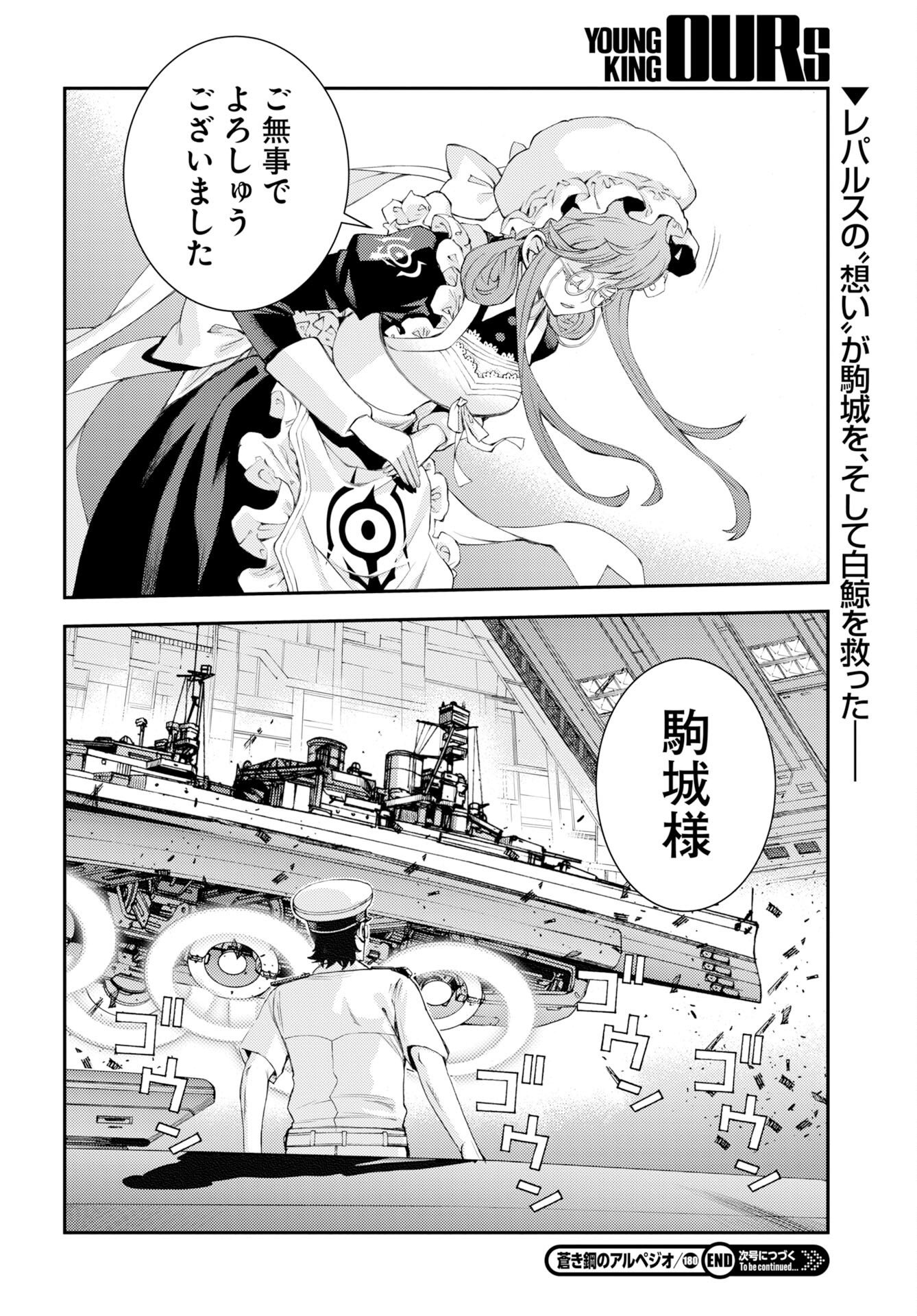 Aoki Hagane no Arpeggio Chapter 180 34ページ