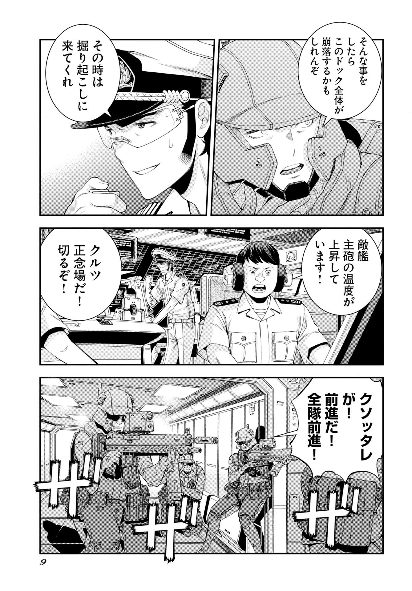 Aoki Hagane no Arpeggio Chapter 180 5ページ