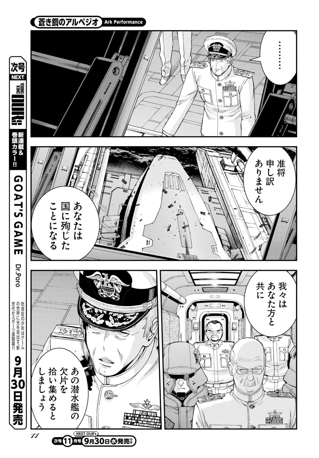 Aoki Hagane no Arpeggio Chapter 180 7ページ