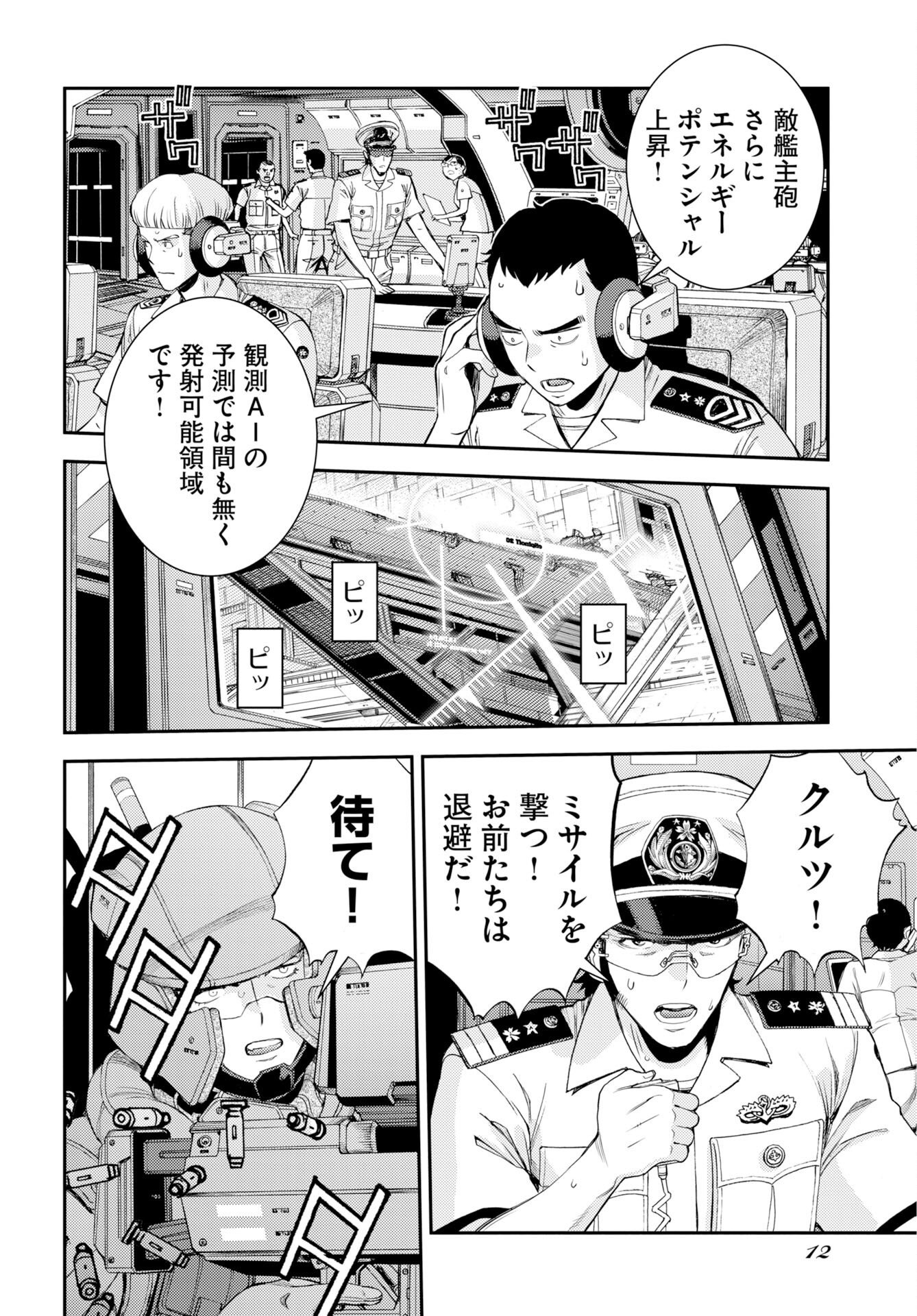 Aoki Hagane no Arpeggio Chapter 180 8ページ