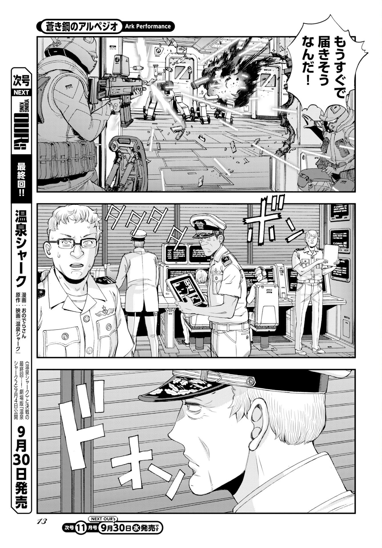 Aoki Hagane no Arpeggio Chapter 180 9ページ