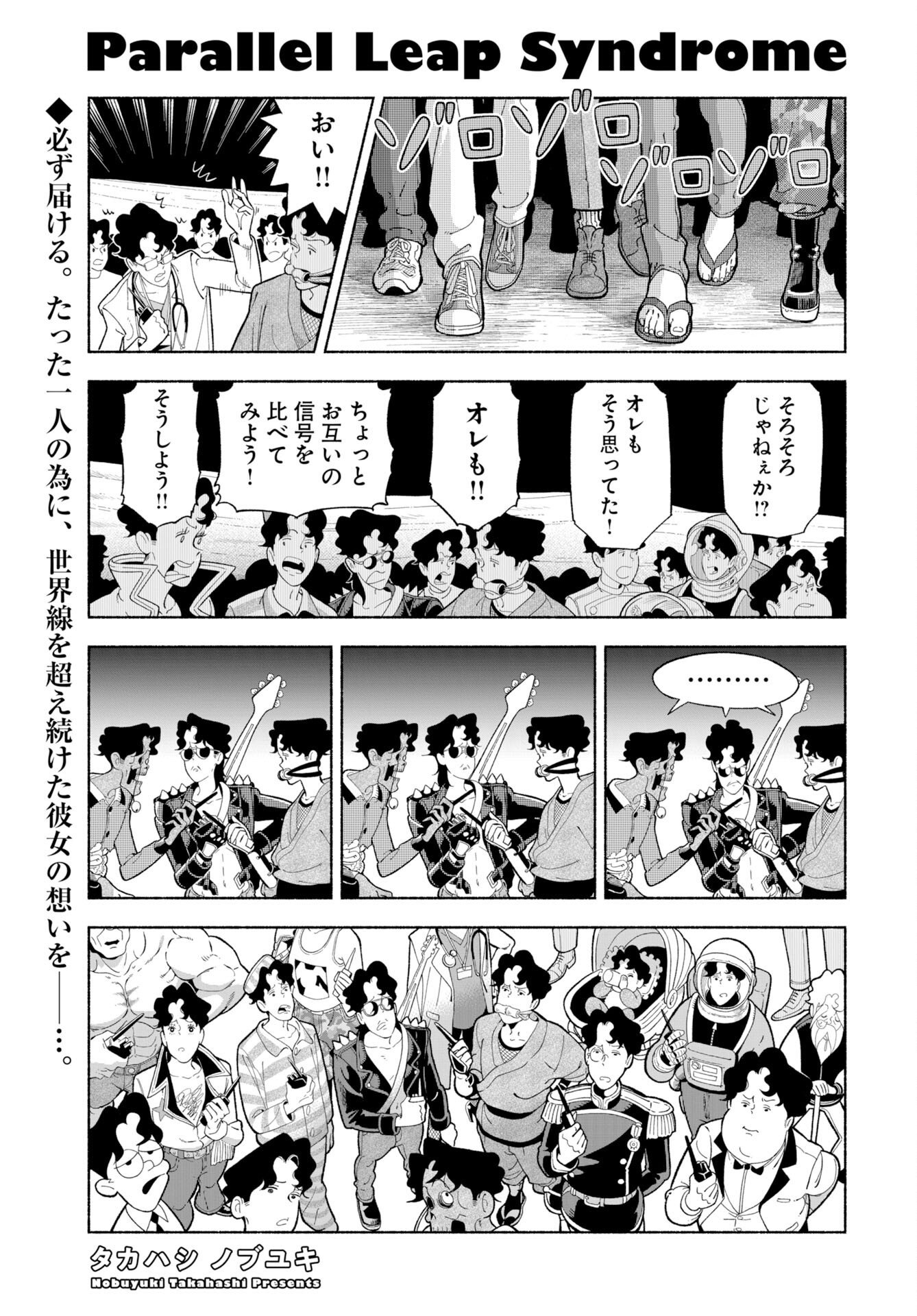 Parallel Leap Syndrome Chapter 40 1ページ