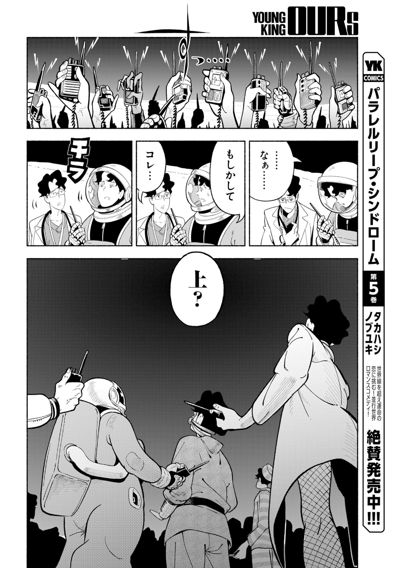 Parallel Leap Syndrome Chapter 40 2ページ