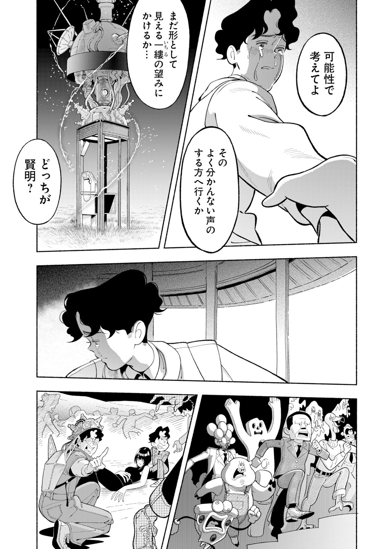 Parallel Leap Syndrome Chapter 40 11ページ