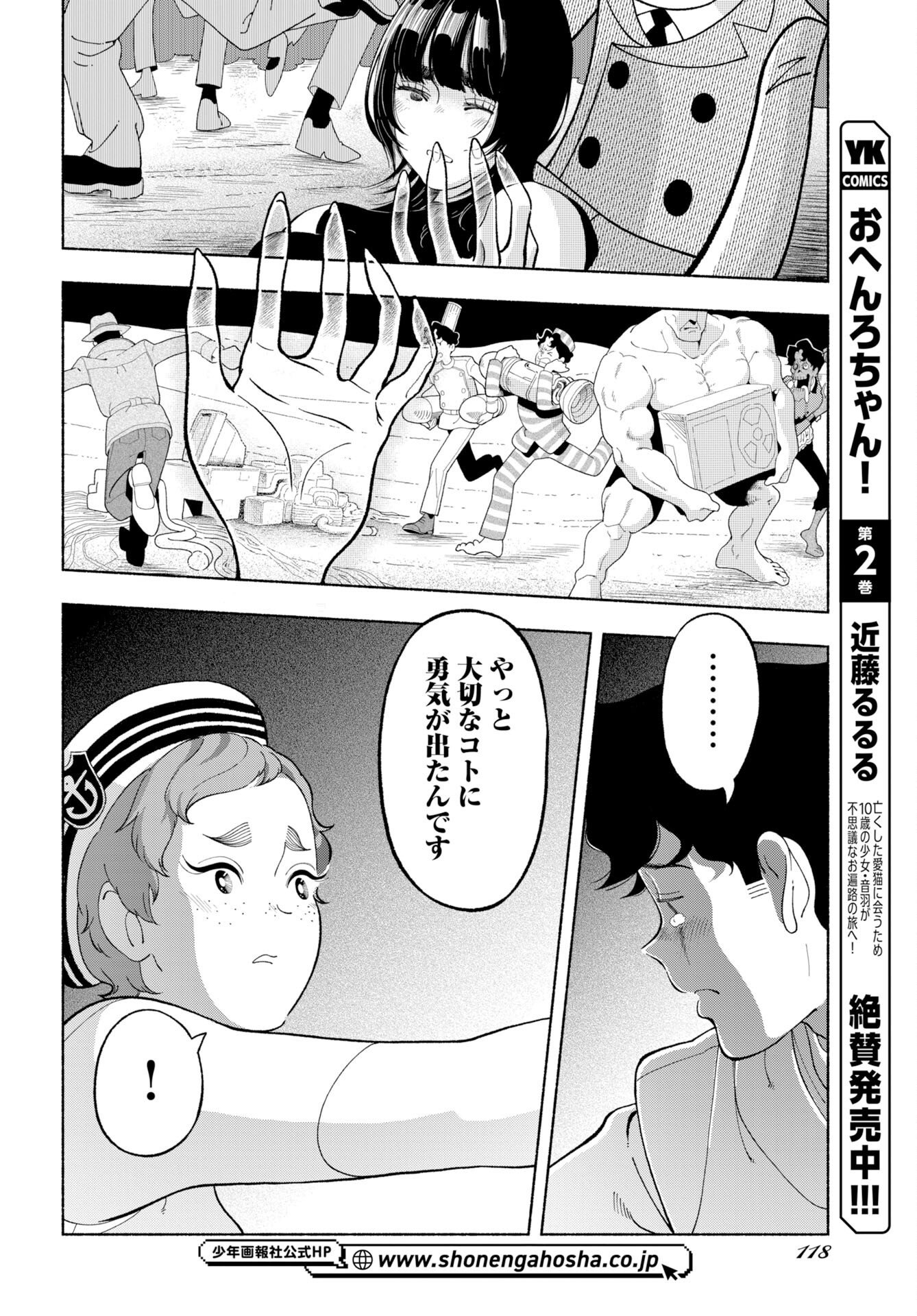 Parallel Leap Syndrome Chapter 40 12ページ