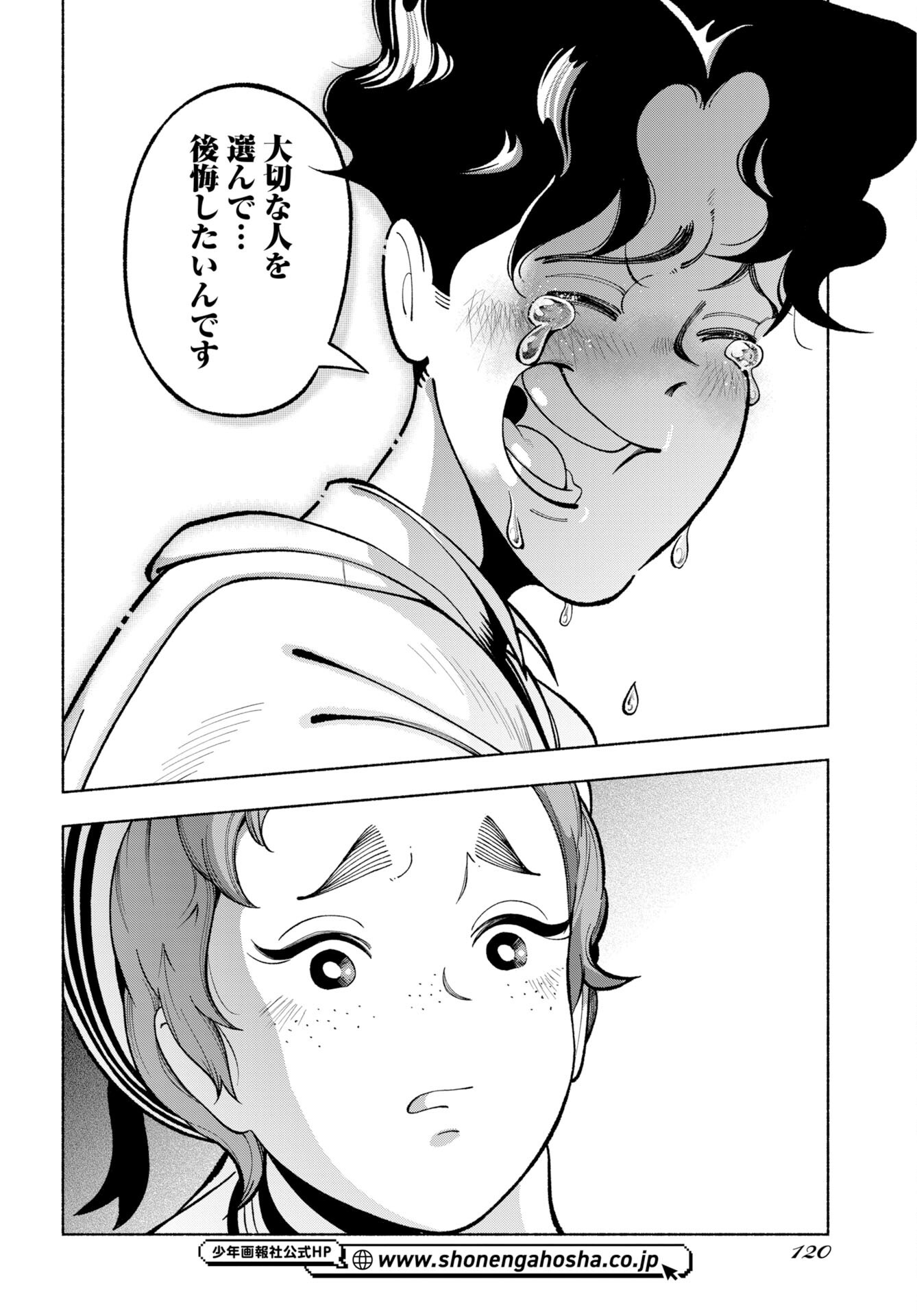 Parallel Leap Syndrome Chapter 40 14ページ
