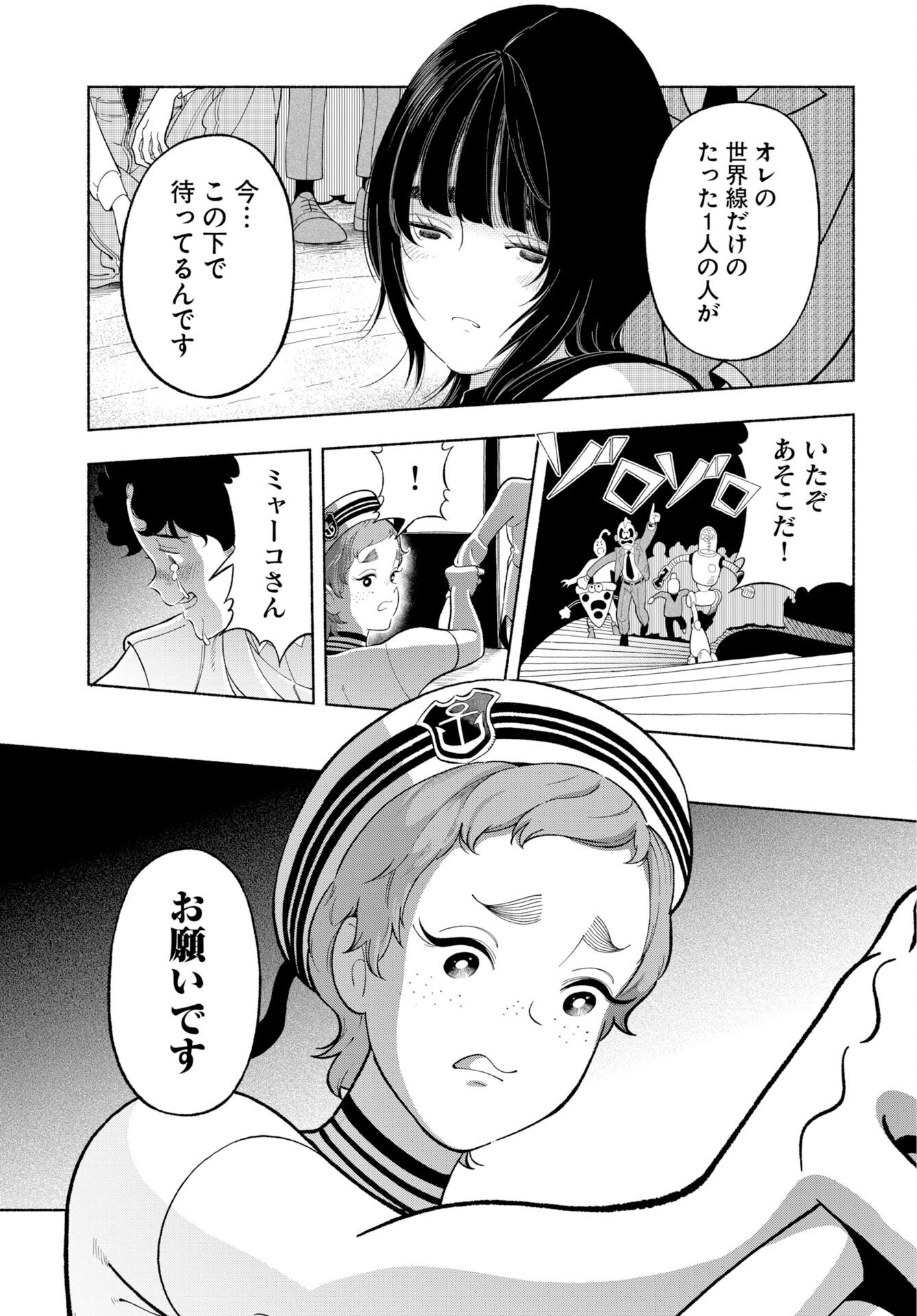 Parallel Leap Syndrome Chapter 40 15ページ
