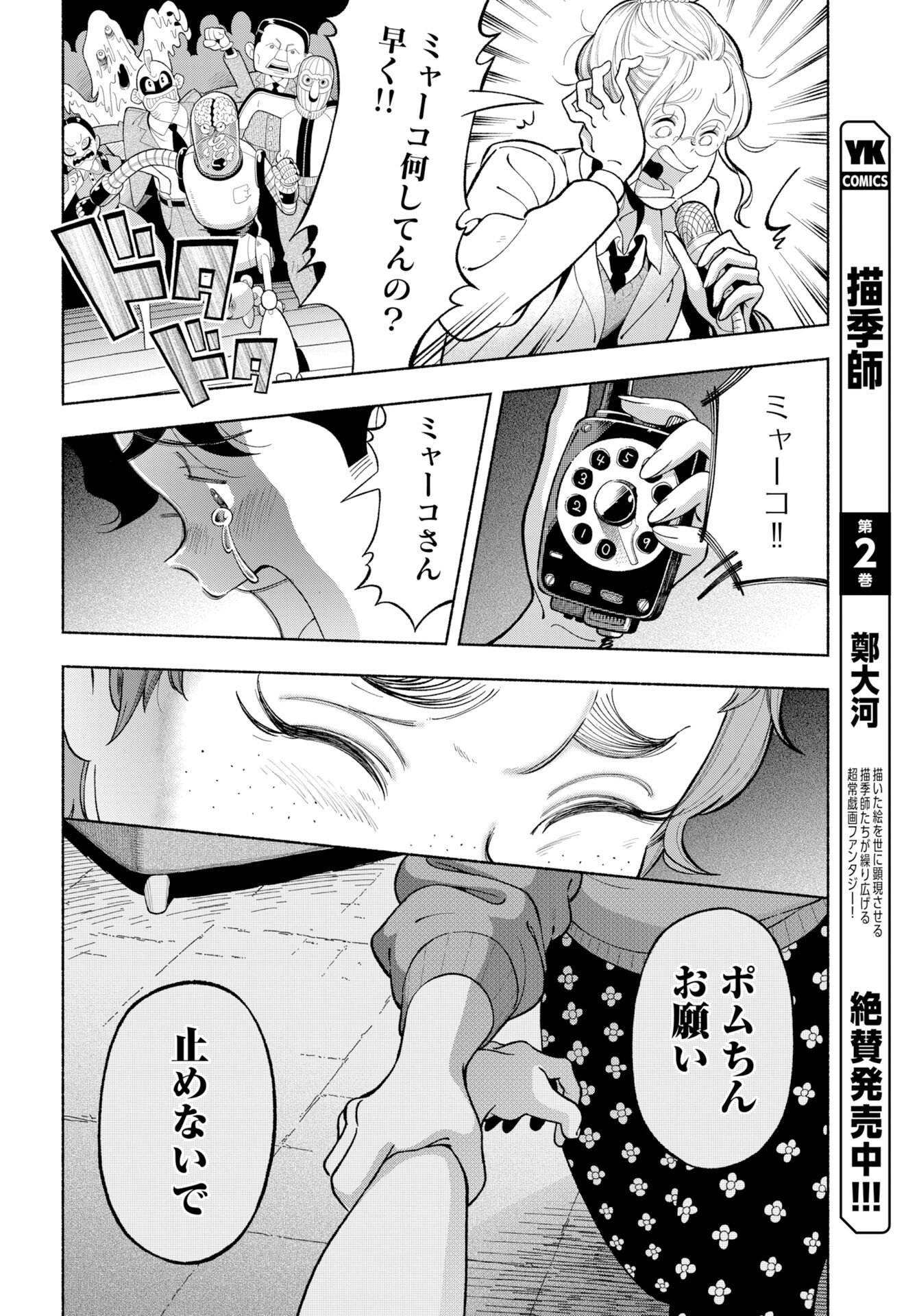 Parallel Leap Syndrome Chapter 40 16ページ