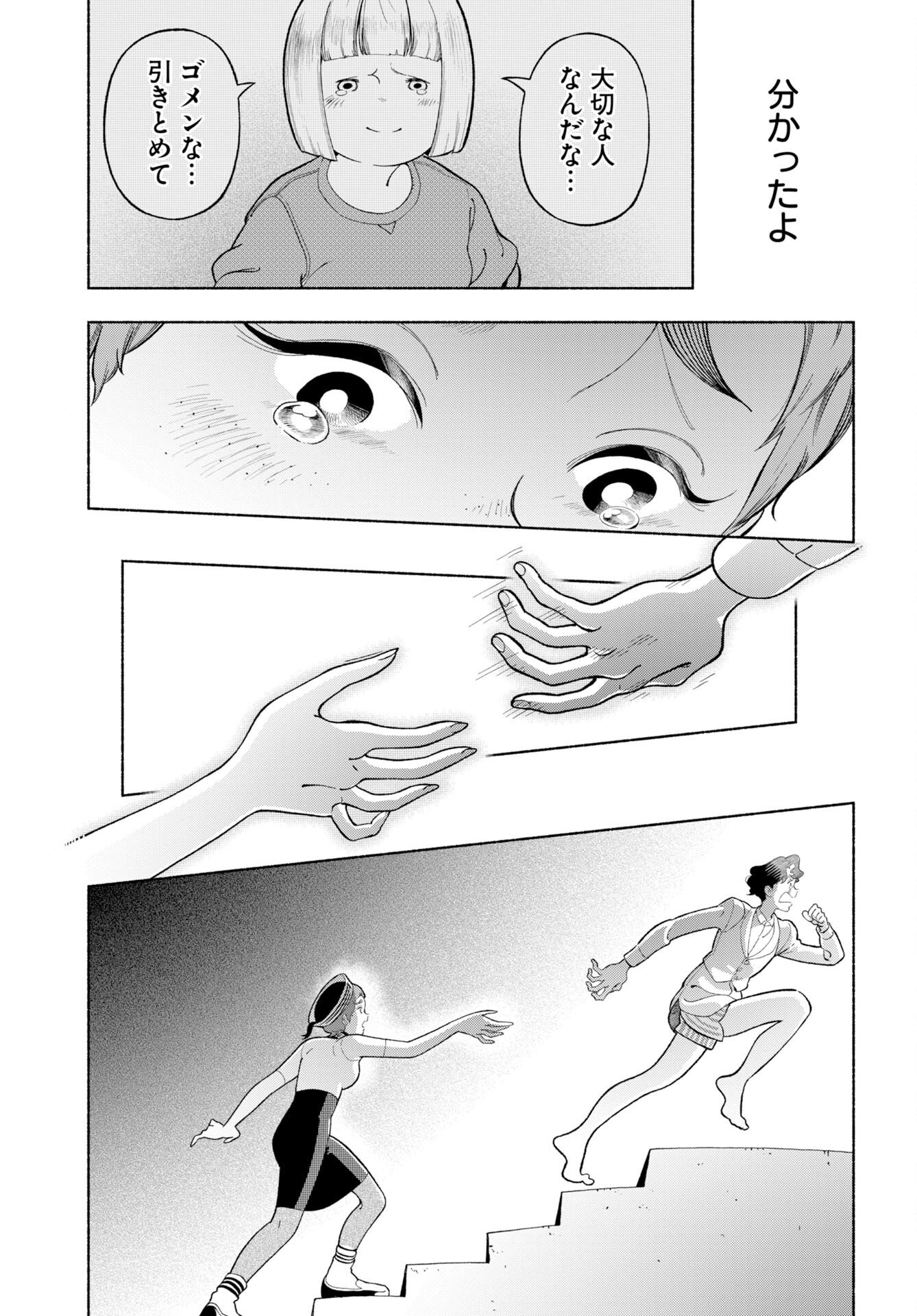 Parallel Leap Syndrome Chapter 40 17ページ