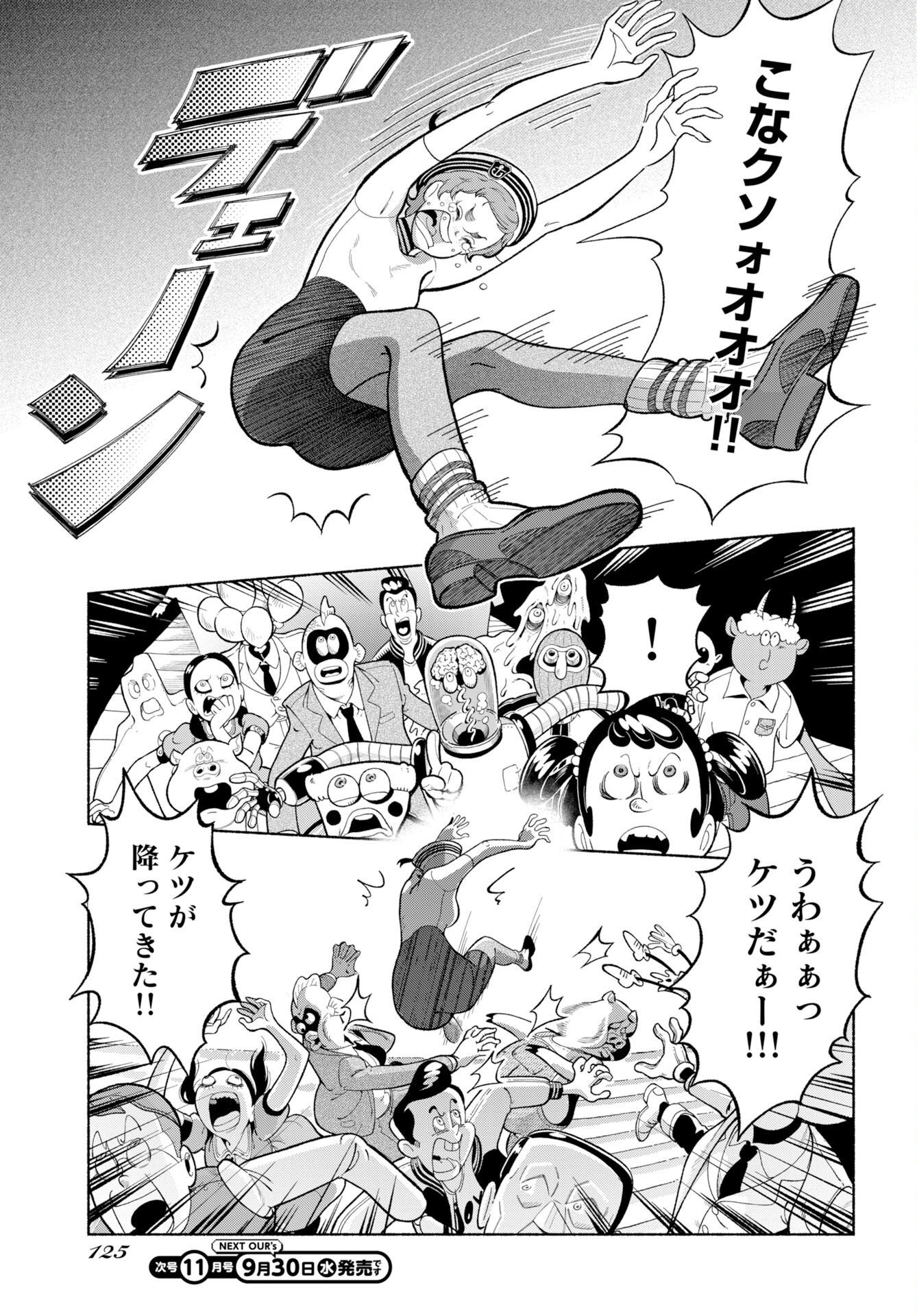 Parallel Leap Syndrome Chapter 40 19ページ