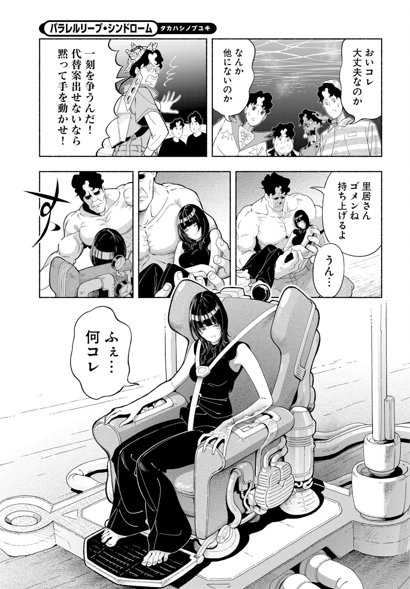 Parallel Leap Syndrome Chapter 40 21ページ