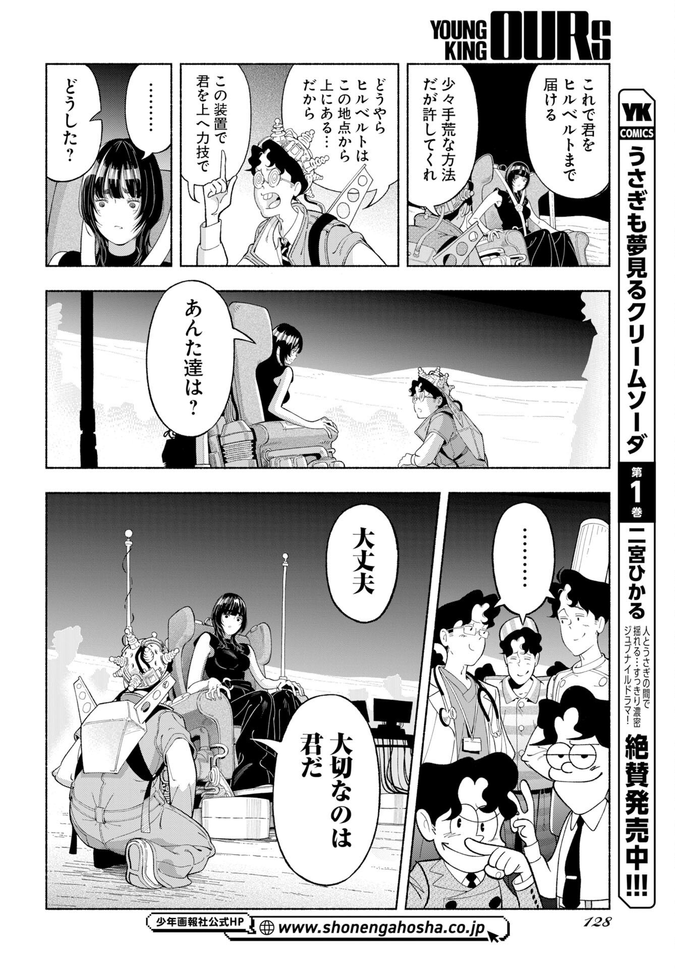 Parallel Leap Syndrome Chapter 40 22ページ