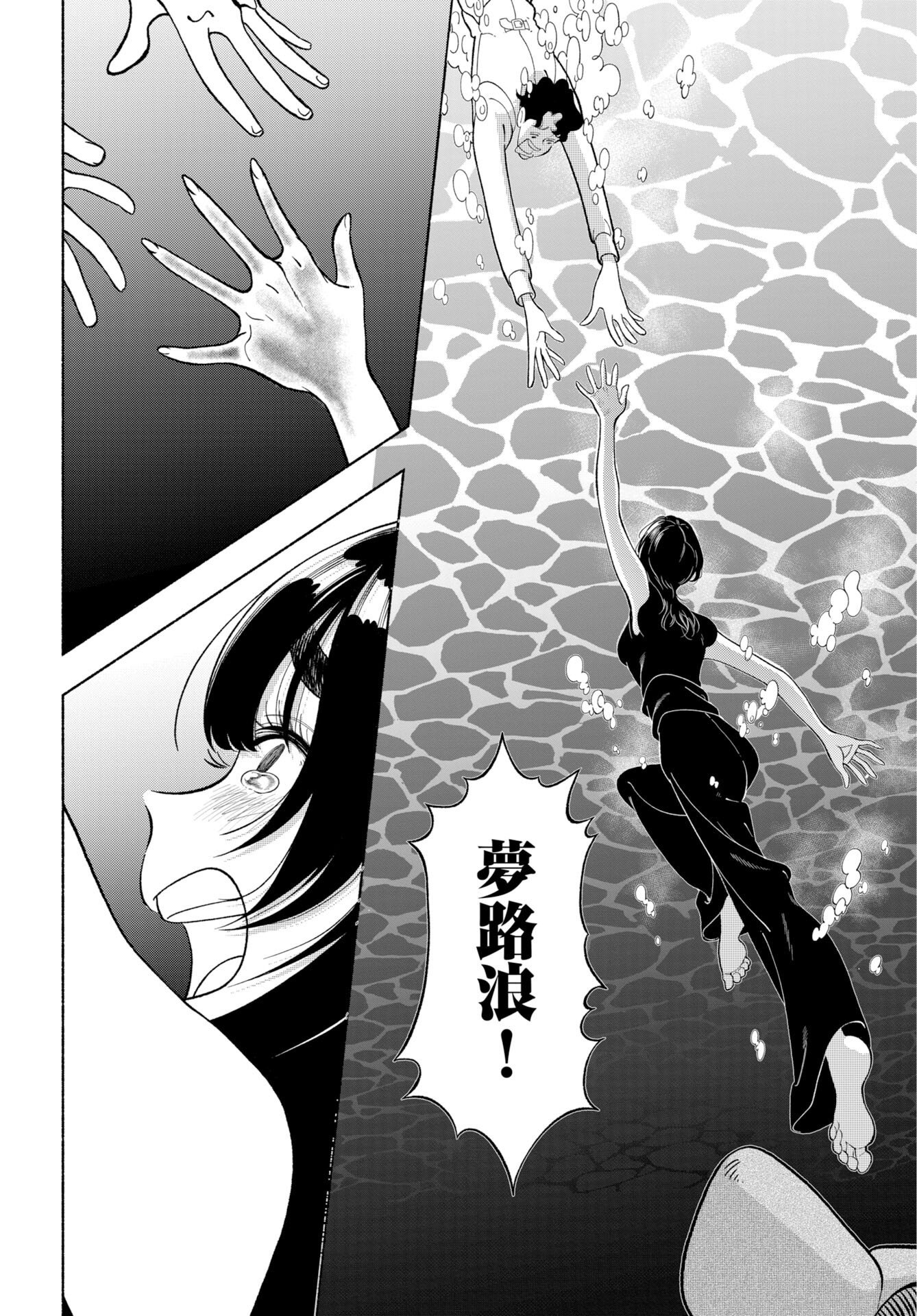 Parallel Leap Syndrome Chapter 40 28ページ