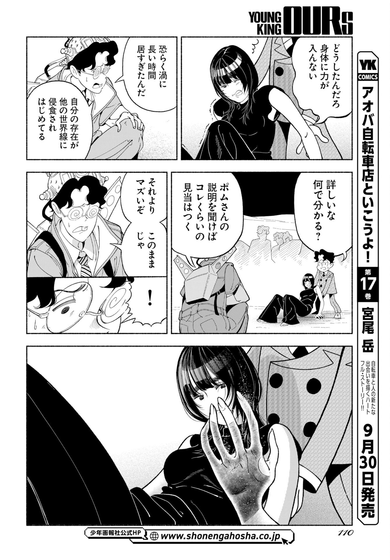 Parallel Leap Syndrome Chapter 40 4ページ
