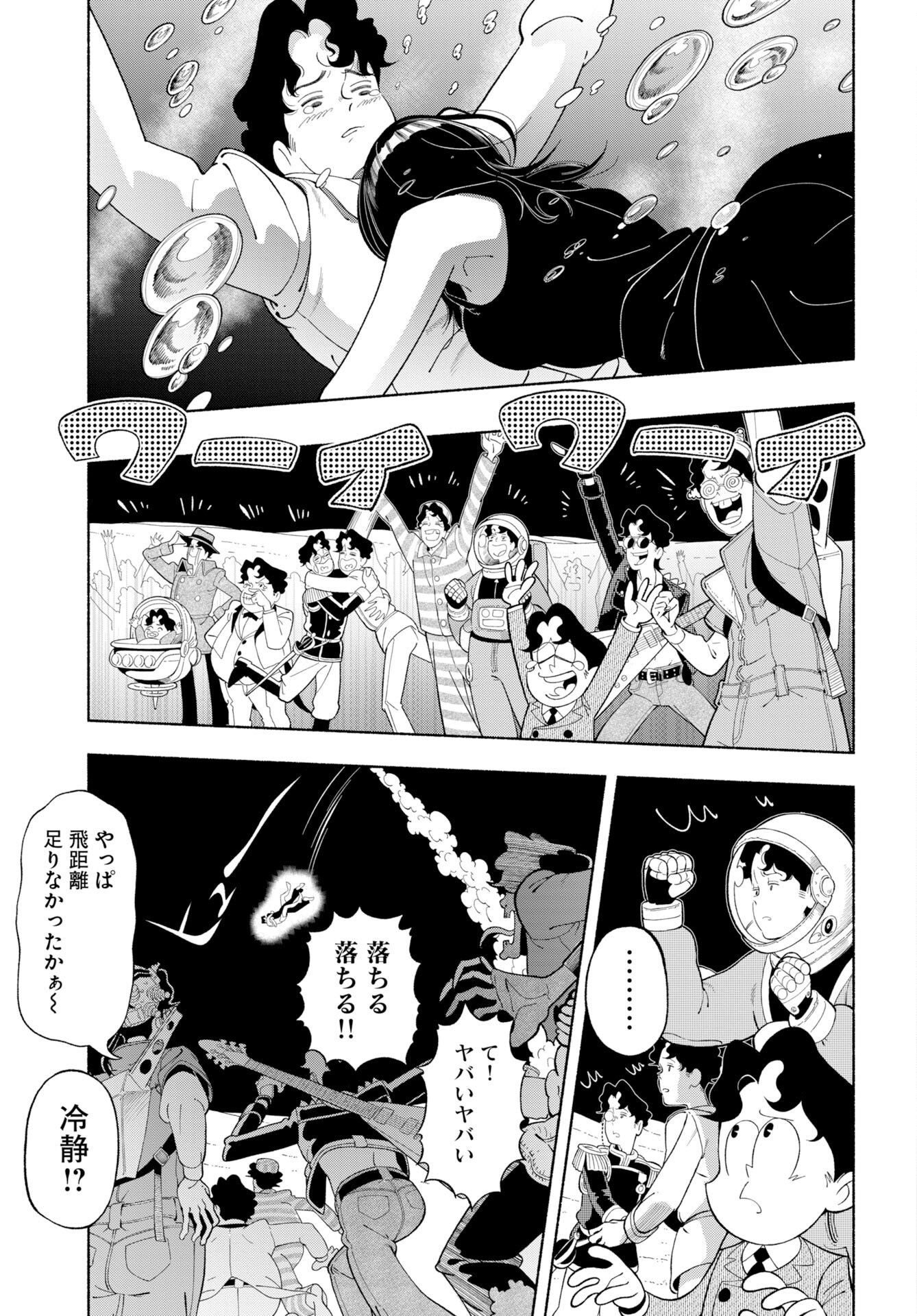 Parallel Leap Syndrome Chapter 40 33ページ