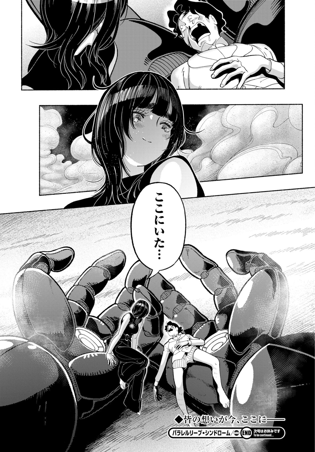 Parallel Leap Syndrome Chapter 40 36ページ