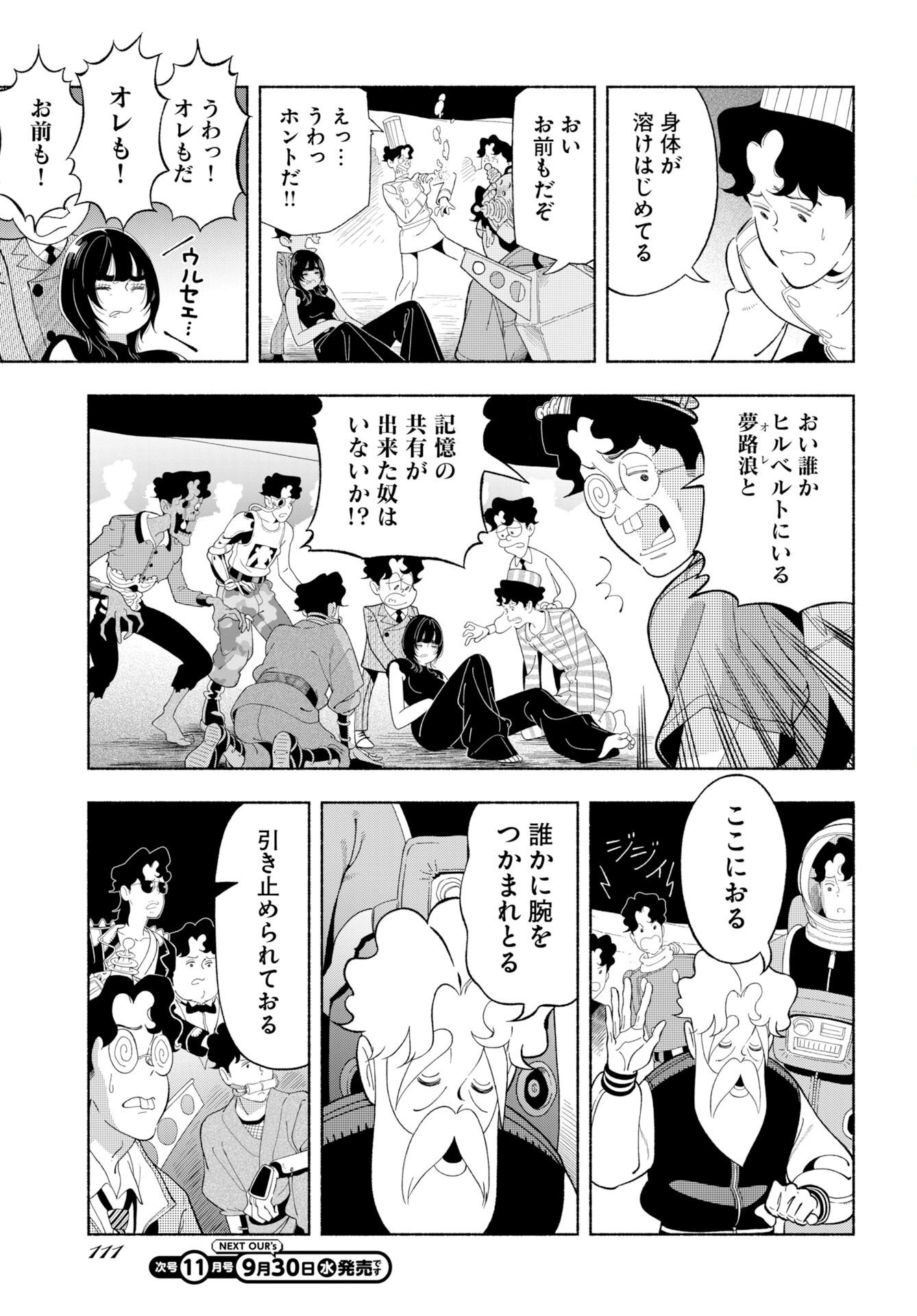 Parallel Leap Syndrome Chapter 40 5ページ