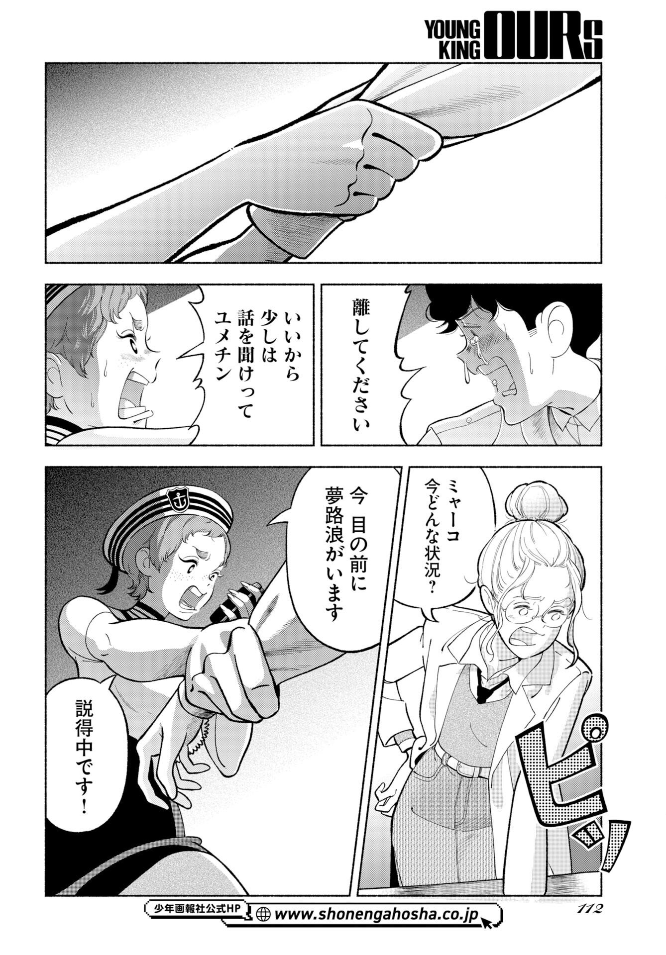 Parallel Leap Syndrome Chapter 40 6ページ