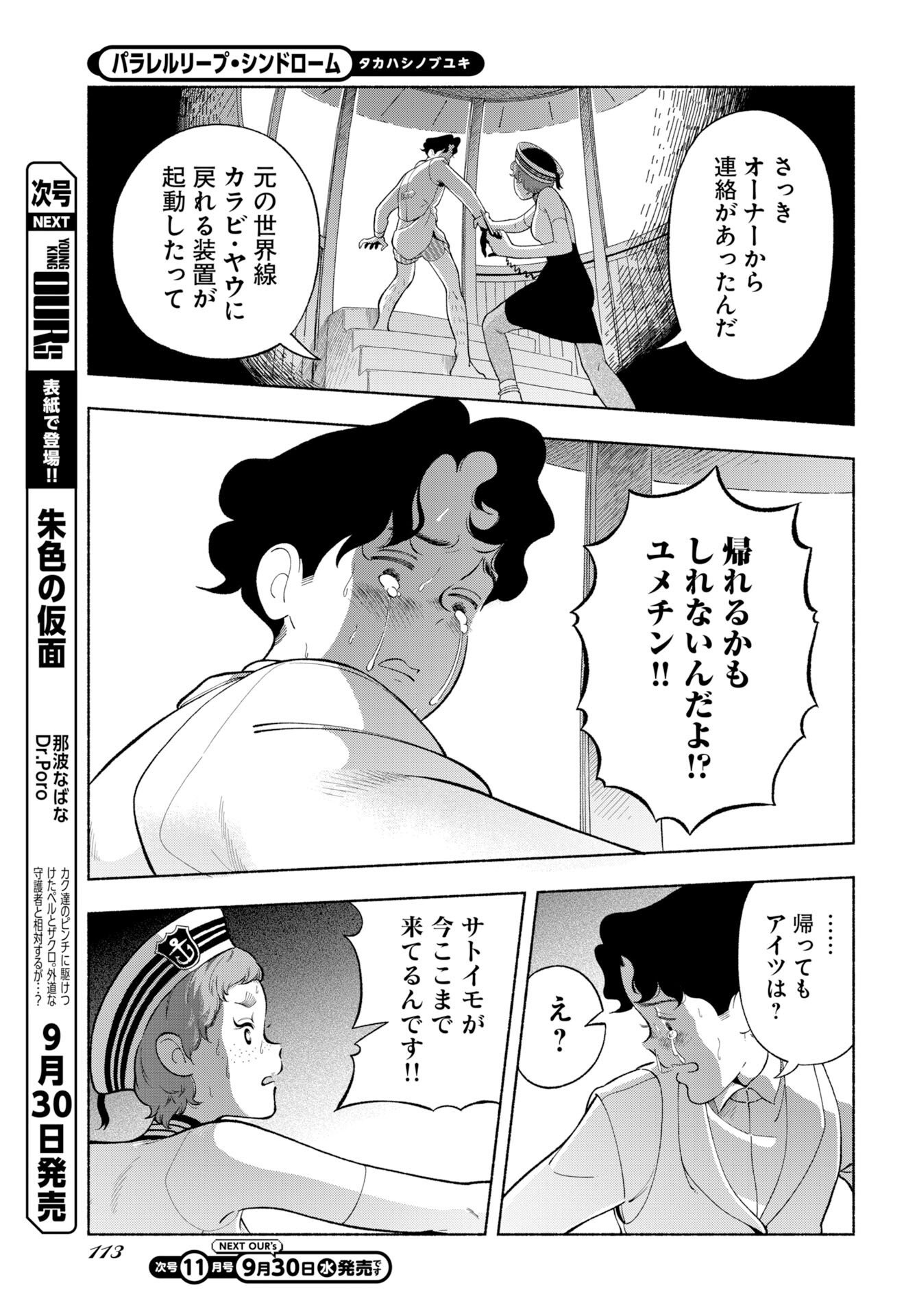 Parallel Leap Syndrome Chapter 40 7ページ
